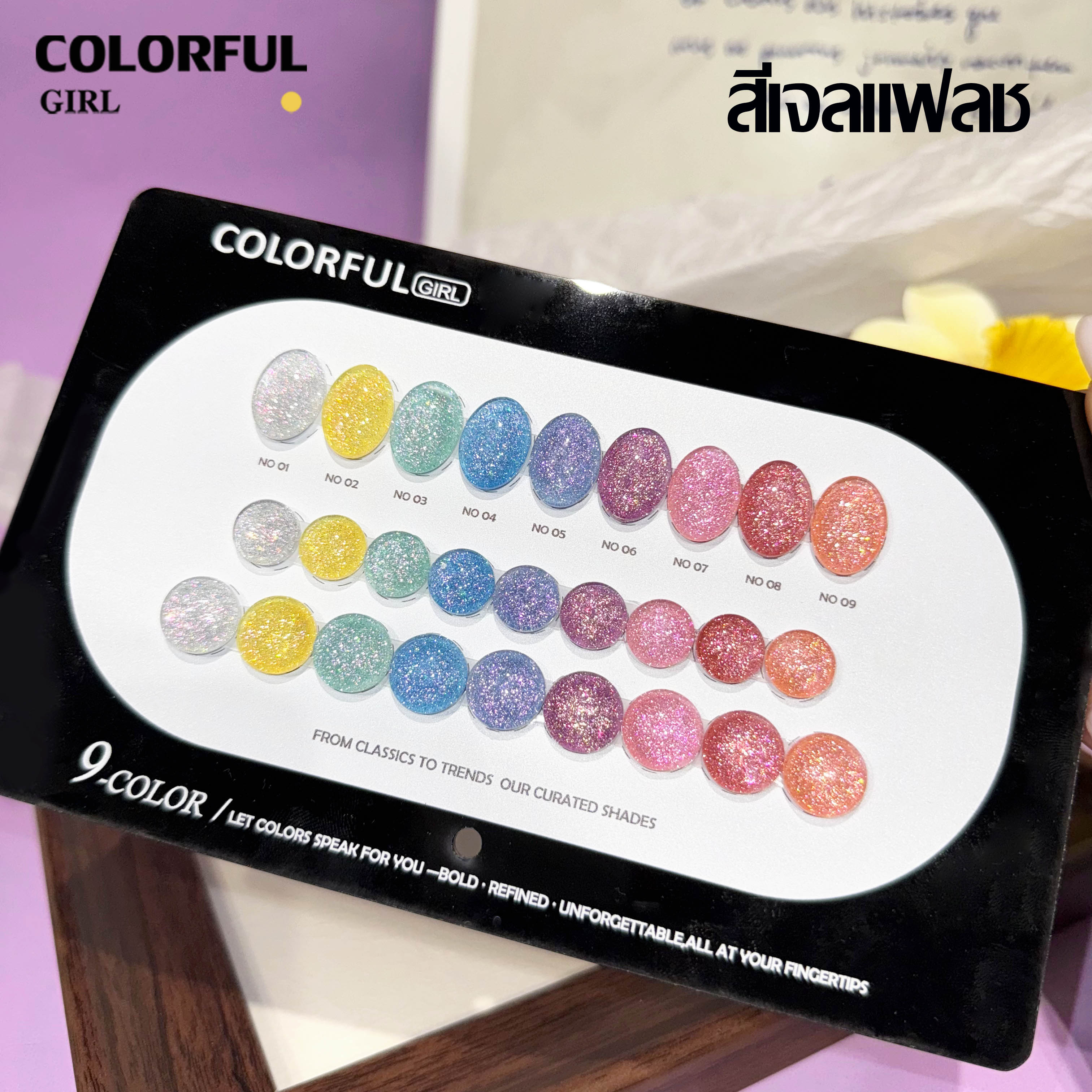 Colorful Girl เซ็ตใหม่ 9 สี! สีเจลแคทอายเนื้อซาติน, สีเจลแฟลช, สีเจลแคทอาย/สีลูกแก้ว เปลือกหอยออโรร่าและกลิตเตอร์แฟลช แถมฟรีชาร์ทสี