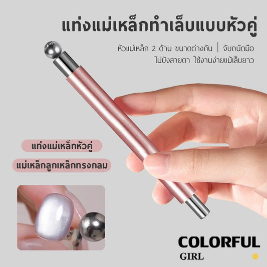 แท่งแม่เหล็กทำเล็บ 2 หัว สำหรับเจลแคทอาย แม่เหล็กดูดแรง ขนาดต่างกัน จับถนัดมือ ทำลายแมวตาได้ง่าย สีเขียว/สีชมพูโรสโกลด์/สีทอง/สีเงิน