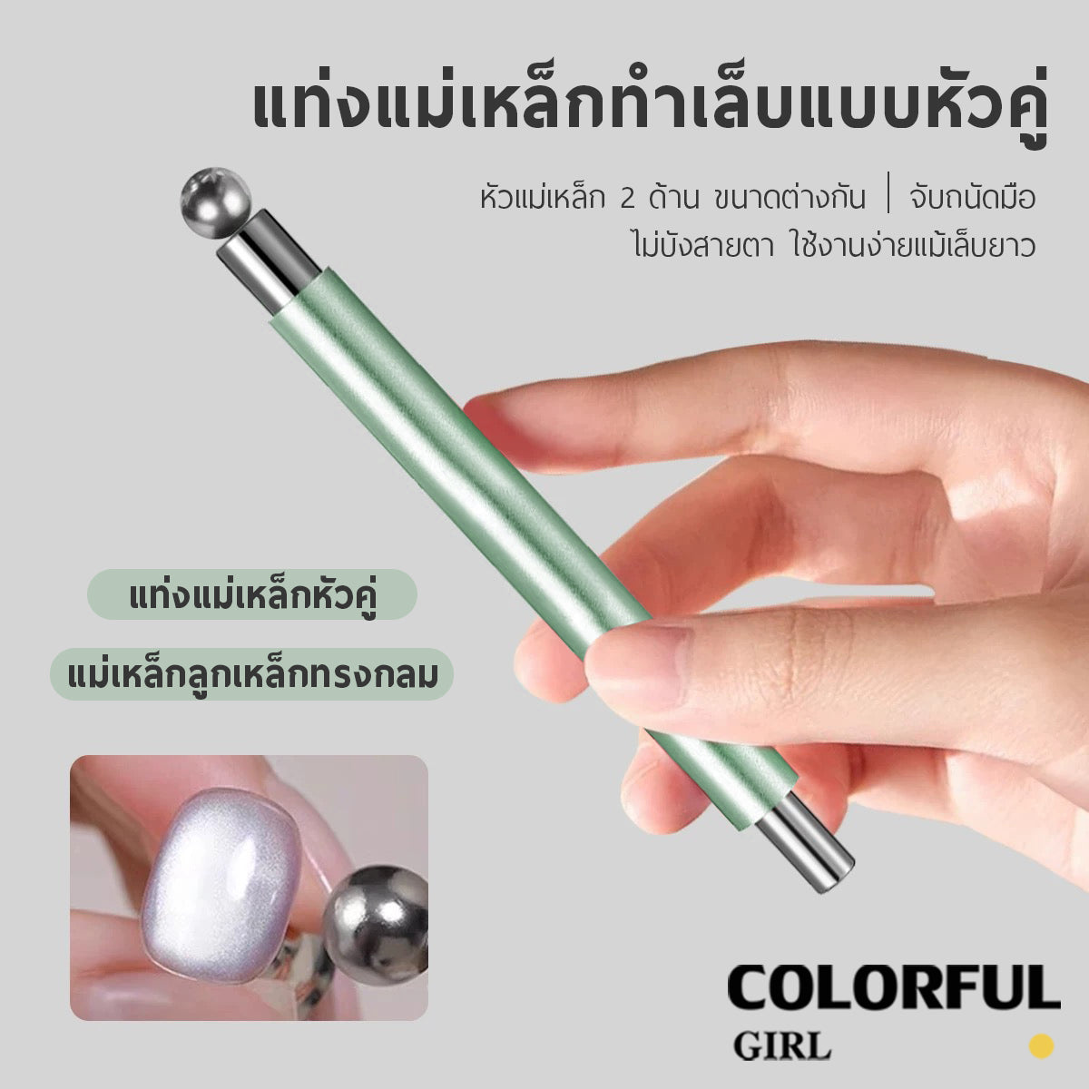 แท่งแม่เหล็กทำเล็บ 2 หัว สำหรับเจลแคทอาย แม่เหล็กดูดแรง ขนาดต่างกัน จับถนัดมือ ทำลายแมวตาได้ง่าย สีเขียว/สีชมพูโรสโกลด์/สีทอง/สีเงิน
