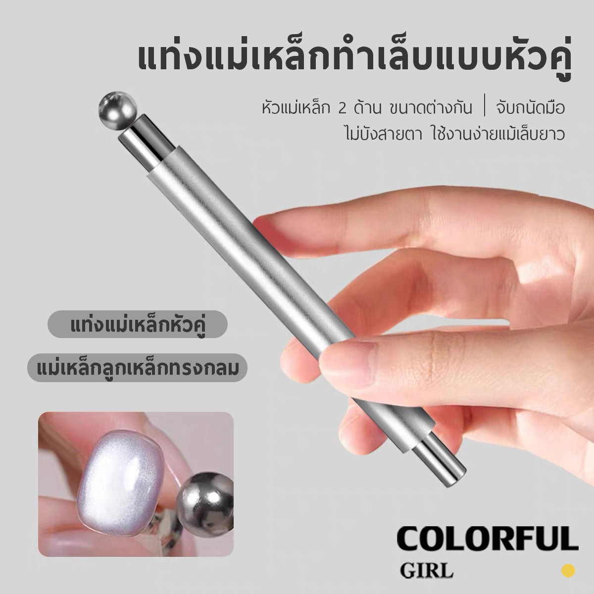 แท่งแม่เหล็กทำเล็บ 2 หัว สำหรับเจลแคทอาย แม่เหล็กดูดแรง ขนาดต่างกัน จับถนัดมือ ทำลายแมวตาได้ง่าย สีเขียว/สีชมพูโรสโกลด์/สีทอง/สีเงิน