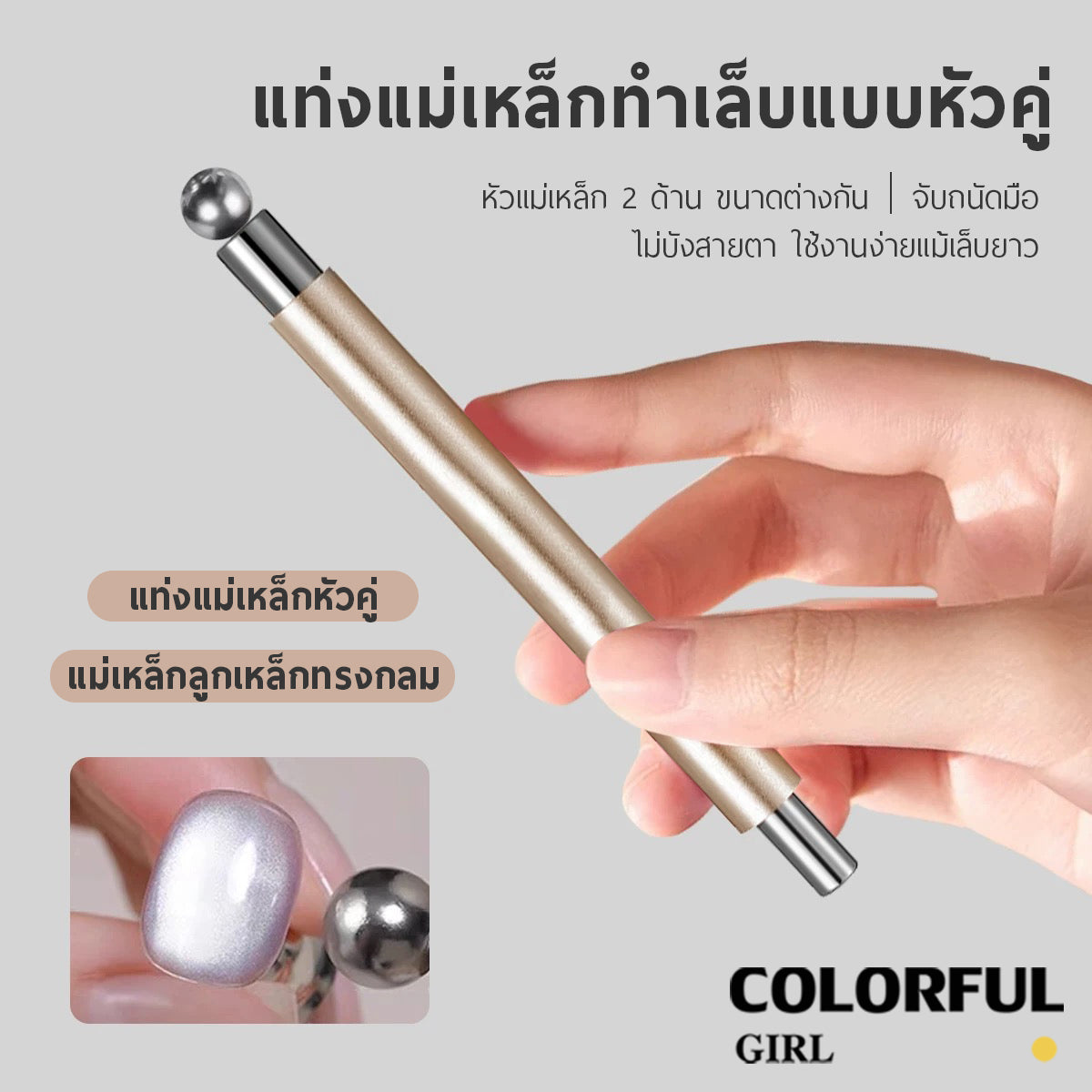แท่งแม่เหล็กทำเล็บ 2 หัว สำหรับเจลแคทอาย แม่เหล็กดูดแรง ขนาดต่างกัน จับถนัดมือ ทำลายแมวตาได้ง่าย สีเขียว/สีชมพูโรสโกลด์/สีทอง/สีเงิน