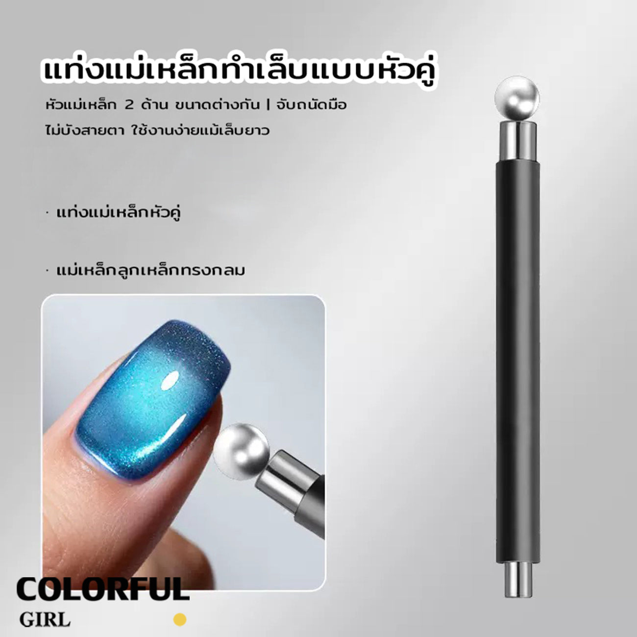แท่งแม่เหล็กทำเล็บ 2 หัว สำหรับเจลแคทอาย แม่เหล็กดูดแรง จับถนัดมือ มีสีเขียว/สีชมพูโรสโกลด์/สีทอง/สีเงิน