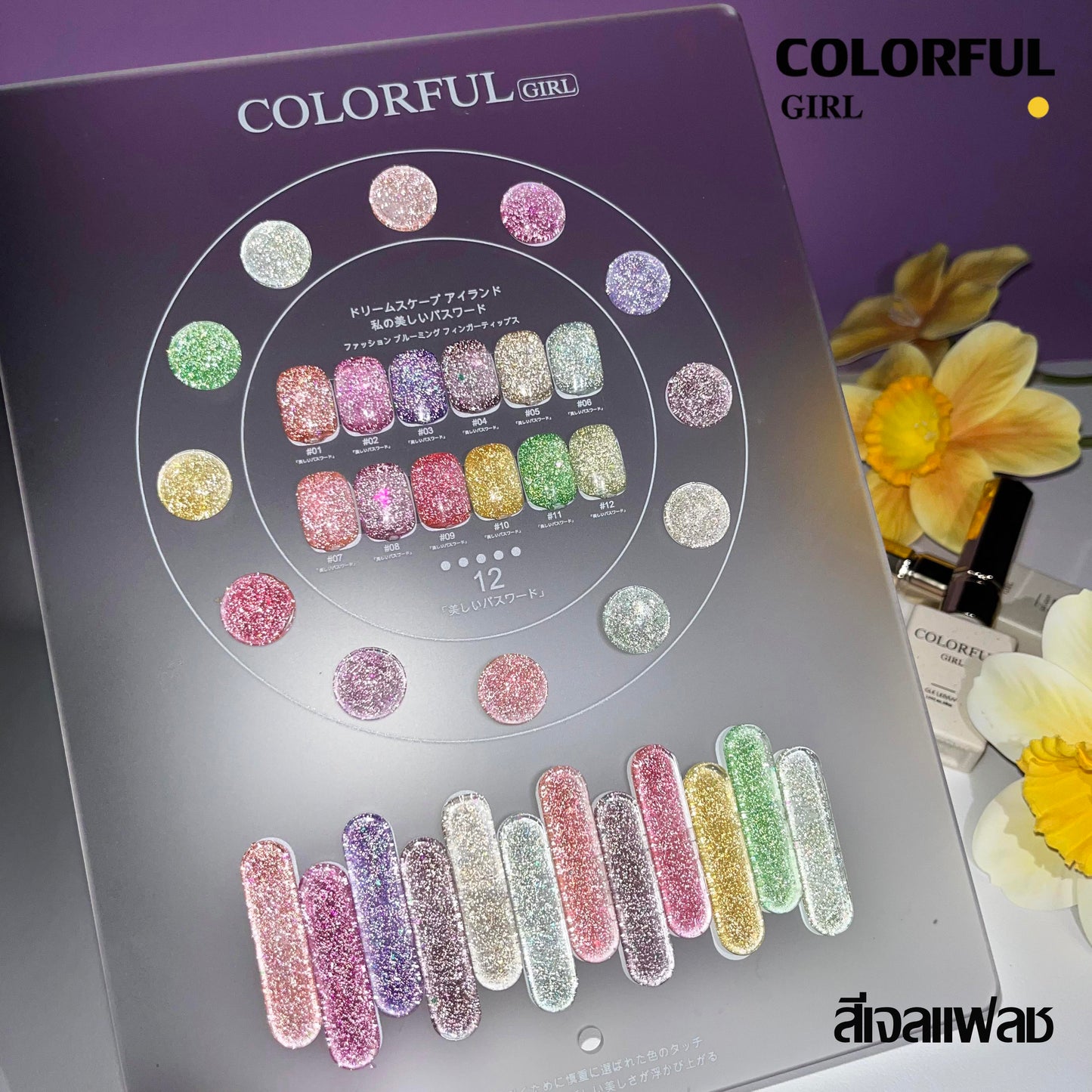 สีเจล Colorful girl New🎉 มาใหม่12สีพาสเทลพร้อมส่งCOLORFUL GIRL มาใหม่12สีพาสเทลพร้อมส่งCOLORFUL GIRL มาใหม่12สี แถมชาร์ทสี น่ารัก