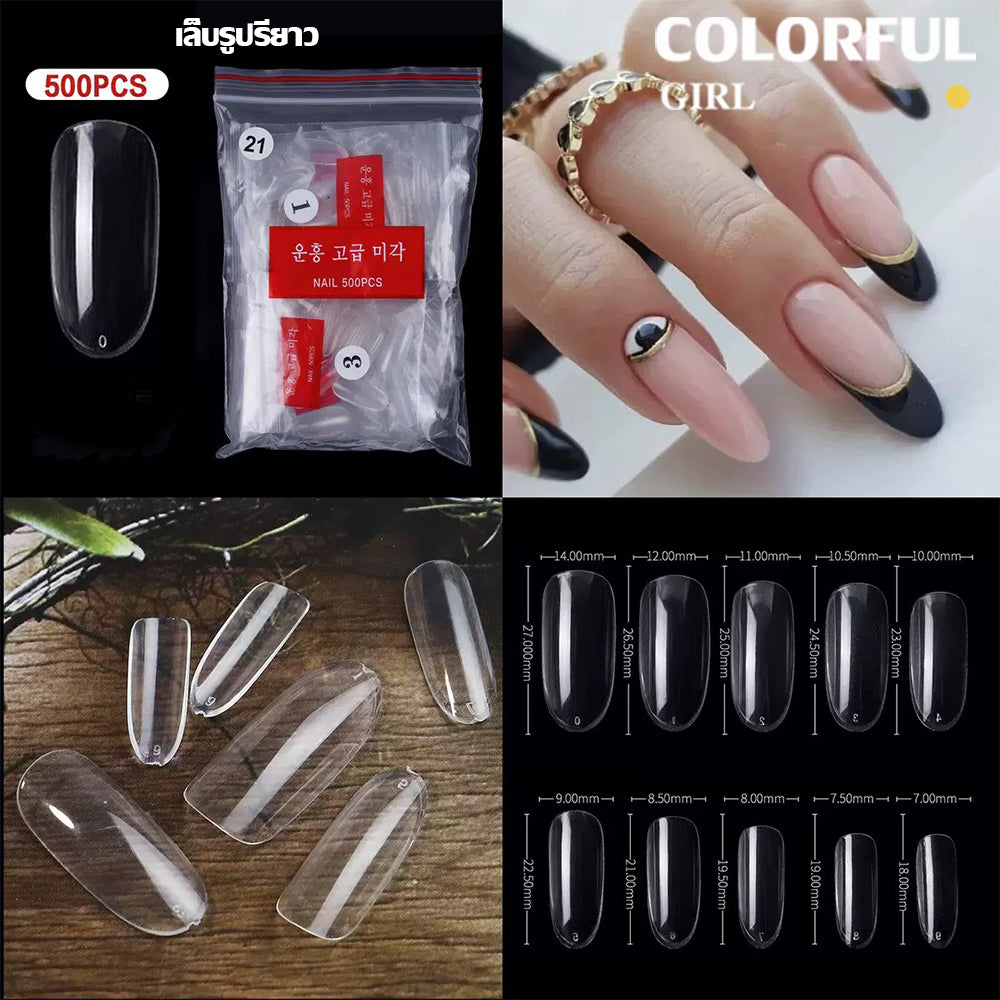 เล็บปลอม PVC · ครบทุกทรง · 500 ชิ้น/แพ็ค · เบอร์ 0–9 ครบเซต บางเบา แนบสนิท | ขัดแต่งง่าย |