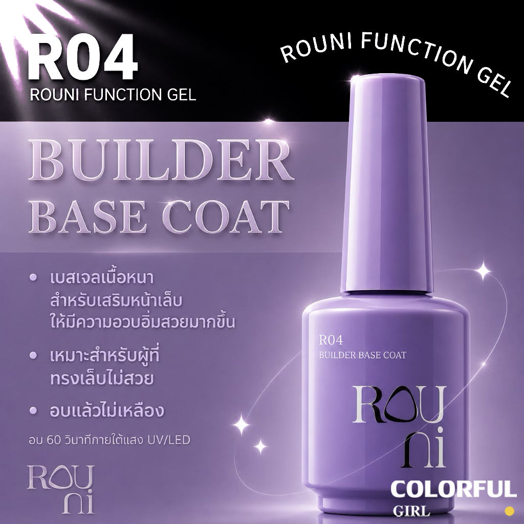 Rouni Function Gel Series 15ml เจลทำเล็บ เบสเจล ท็อปโค้ท Builder Gel ต่อเล็บ หลายรุ่น R21 Black Diamond Glossy Top Coat เงาเพชร กันรอย ติดทนนาน