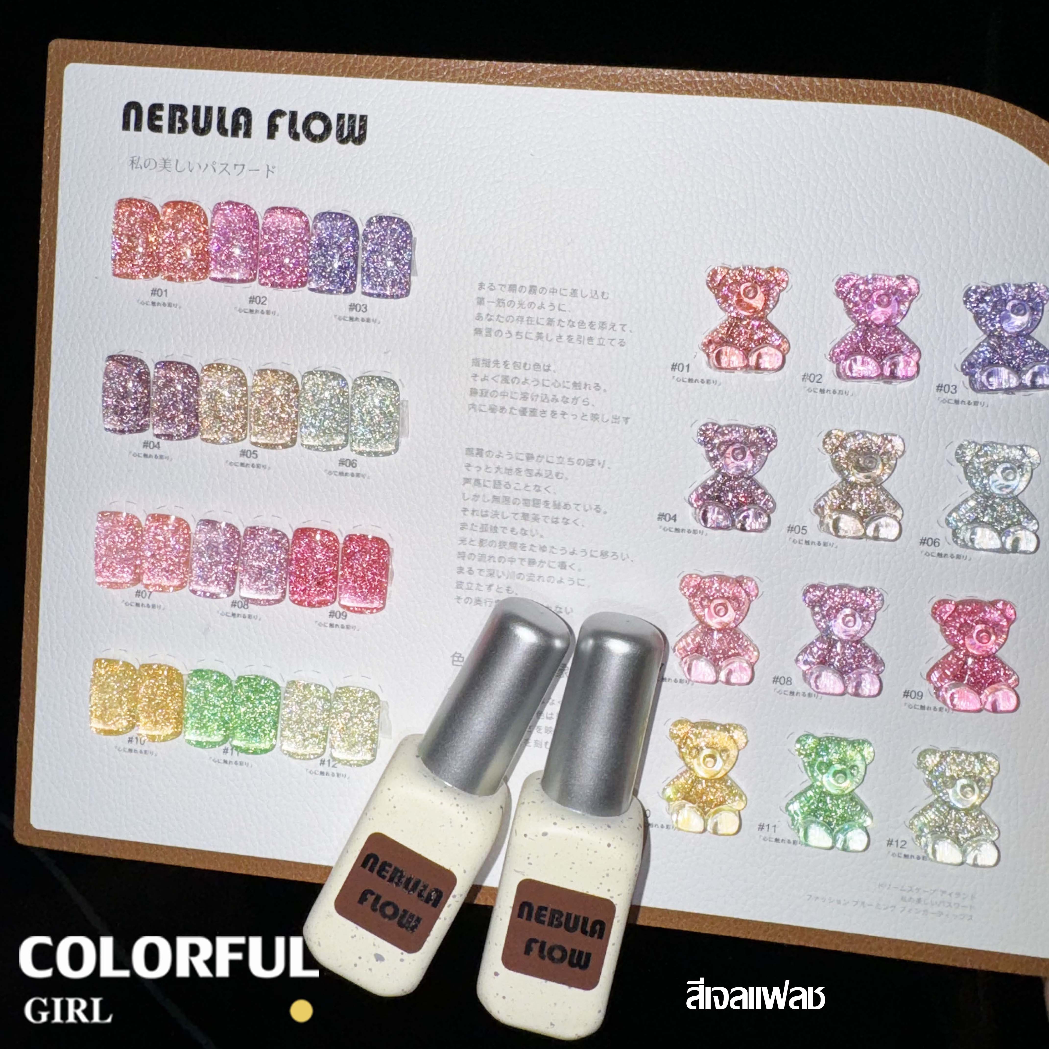 NebulaFlow ใหม่ 12 สีเจลพร้อมส่ง 🎉 สีครบทุกโทน แถมชาร์ทสีสุดน่ารัก | ไซรัป แคทอายเนื้อซาติน แฟลช แคทอาย