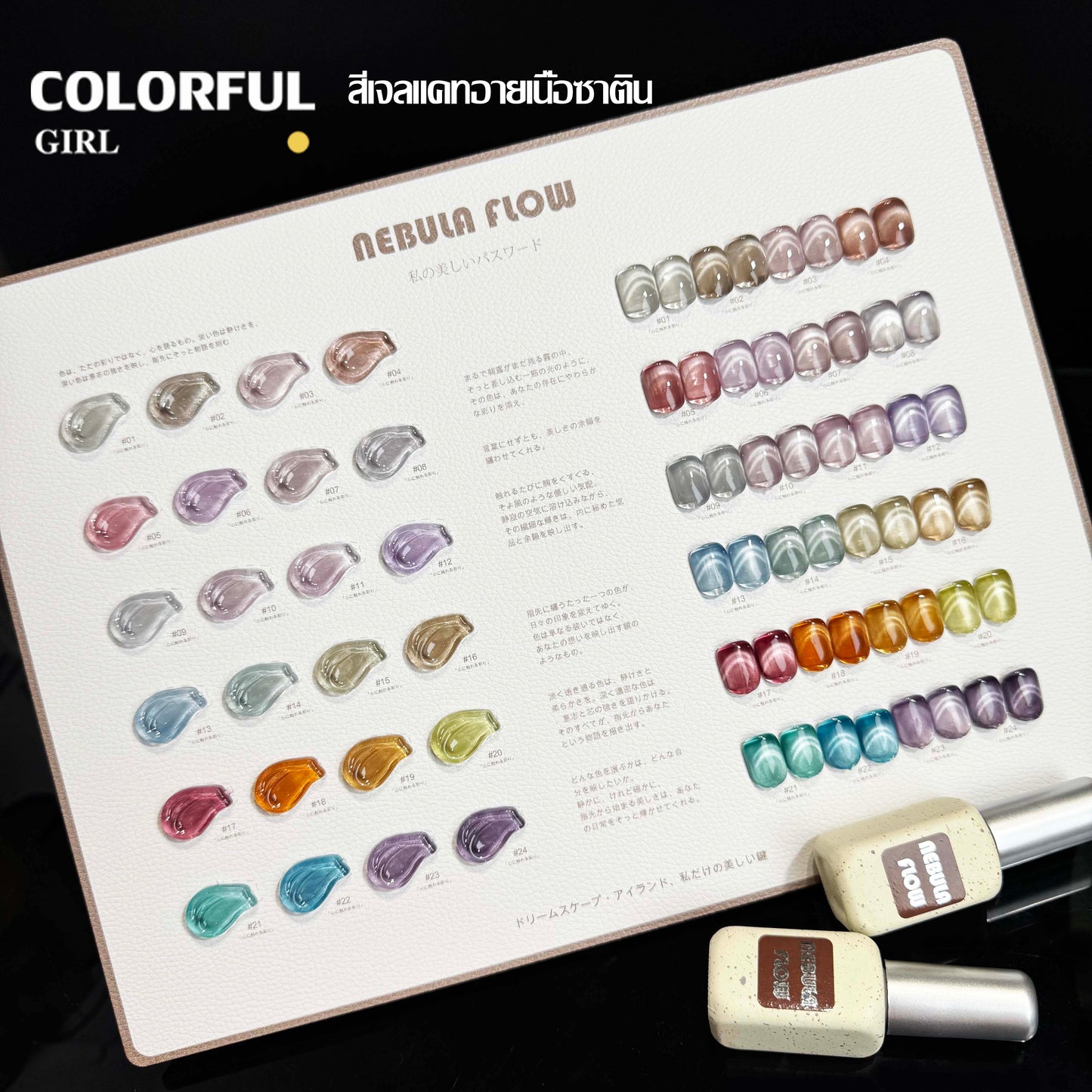 NebulaFlow ใหม่ 24 สีเจลพร้อมส่ง 🎉 สีครบทุกโทน แถมชาร์ทสีสุดน่ารัก | ไซรัป แคทอายเนื้อซาติน แฟลช แคทอาย