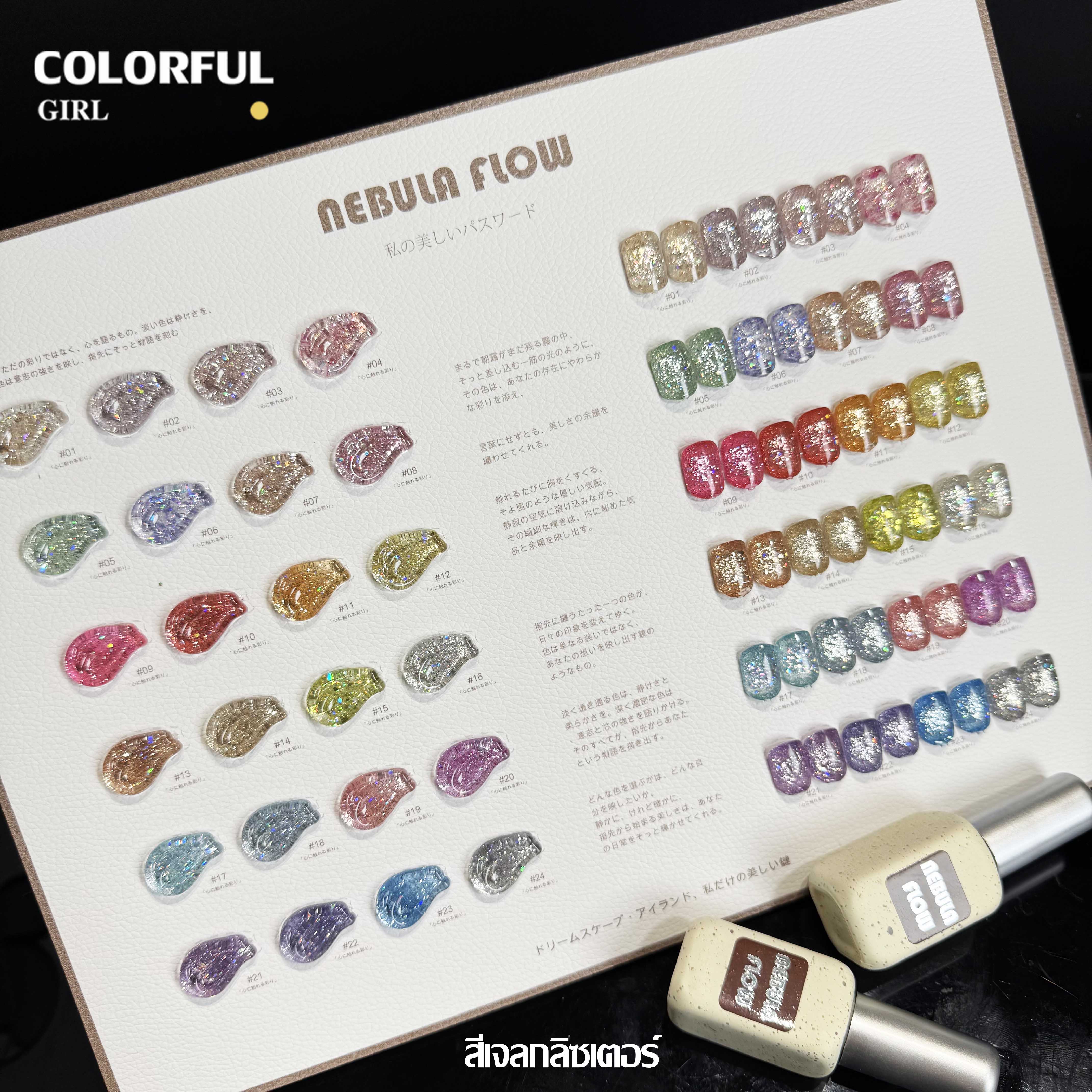 NebulaFlow ใหม่ 24 สีเจลพร้อมส่ง 🎉 สีครบทุกโทน แถมชาร์ทสีสุดน่ารัก | ไซรัป แคทอายเนื้อซาติน แฟลช แคทอาย