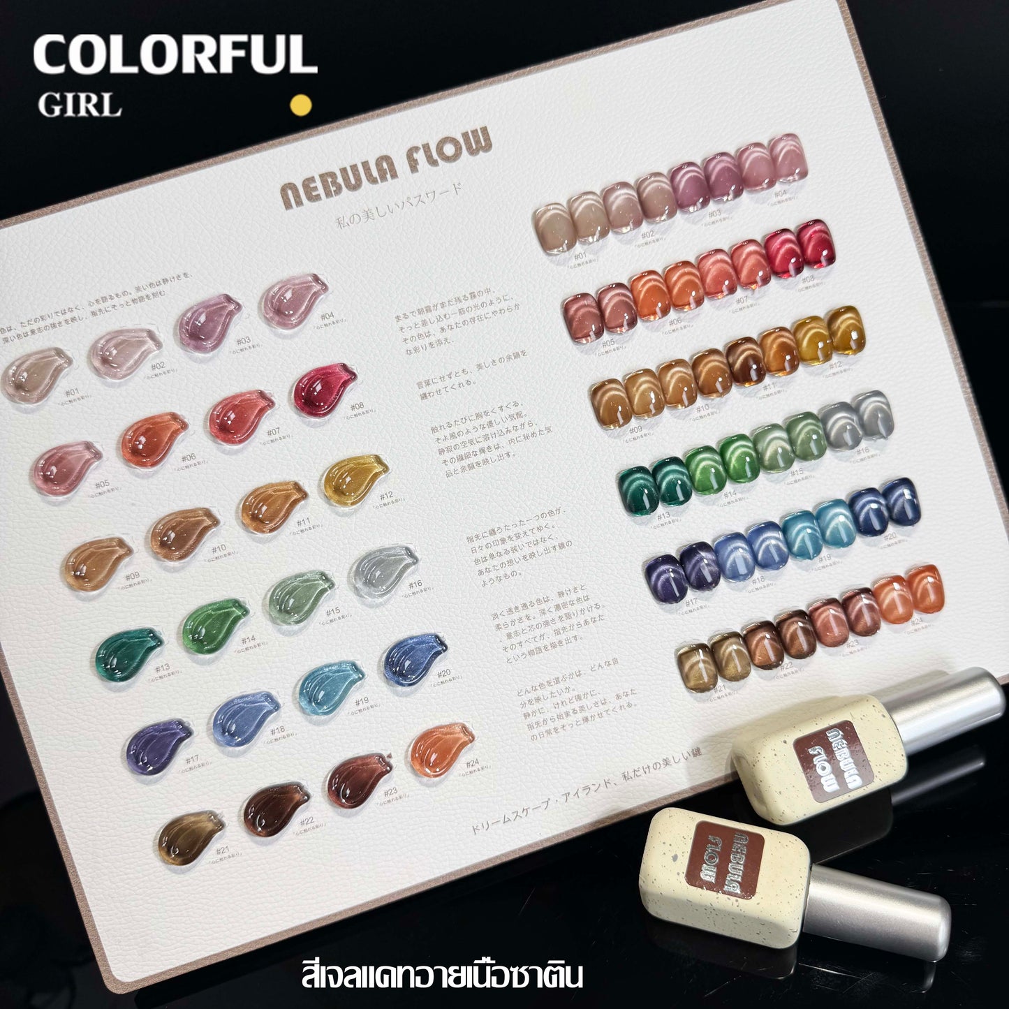 NebulaFlow ใหม่ 24 สีเจลพร้อมส่ง 🎉 สีครบทุกโทน แถมชาร์ทสีสุดน่ารัก | ไซรัป แคทอายเนื้อซาติน แฟลช แคทอาย