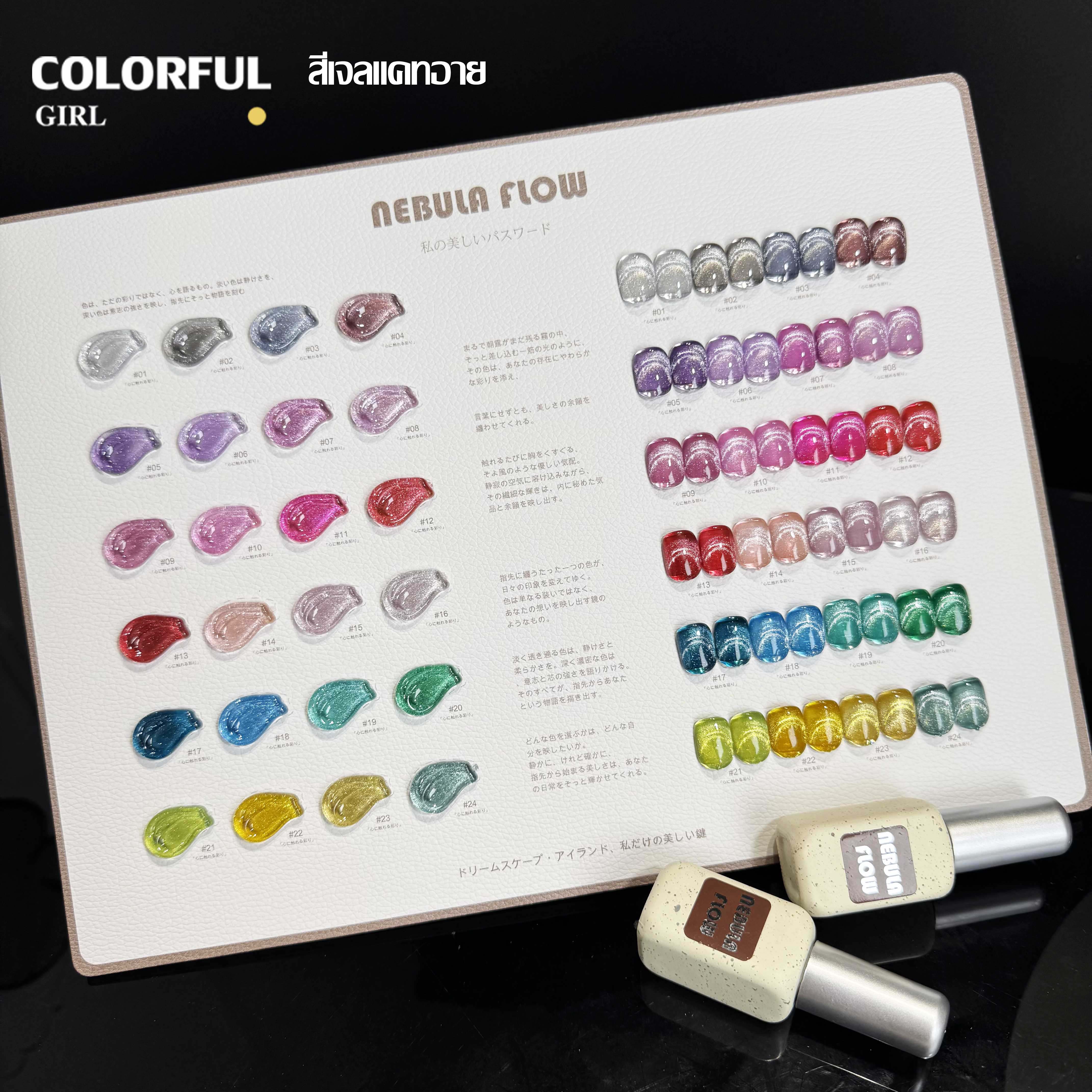 NebulaFlow ใหม่ 24 สีเจลพร้อมส่ง 🎉 สีครบทุกโทน แถมชาร์ทสีสุดน่ารัก | ไซรัป แคทอายเนื้อซาติน แฟลช แคทอาย
