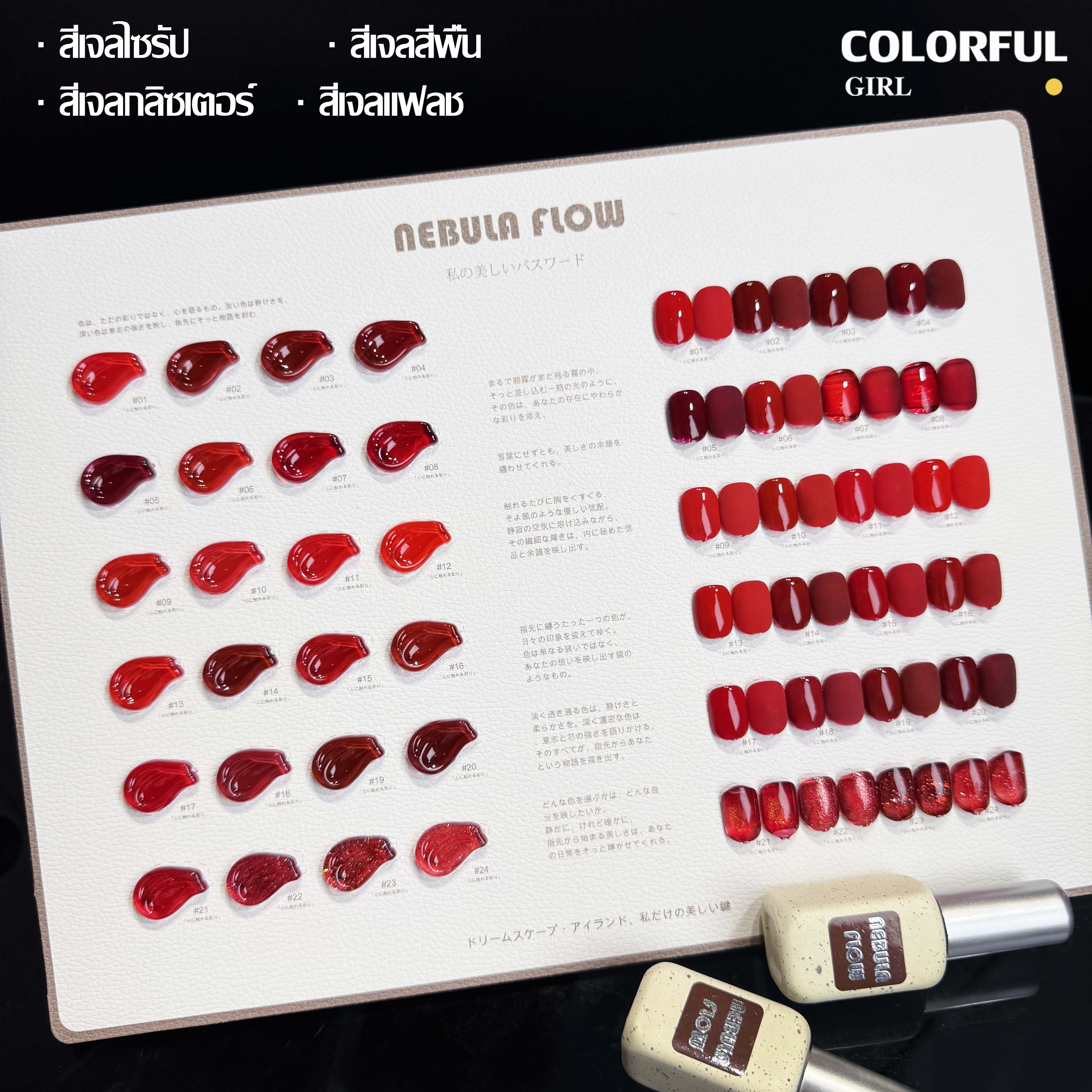 NebulaFlow ใหม่ 24 สีเจลพร้อมส่ง 🎉 สีครบทุกโทน แถมชาร์ทสีสุดน่ารัก | ไซรัป แคทอายเนื้อซาติน แฟลช แคทอาย