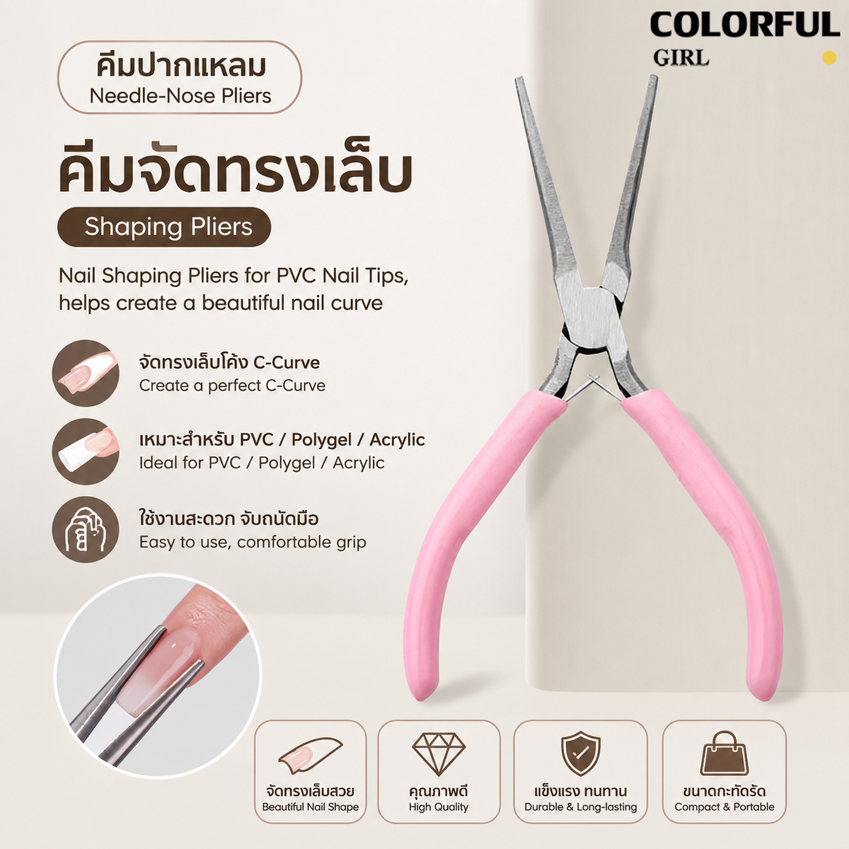 【พร้อมส่ง】คีมบีบเล็บ C-Curve คีมจัดทรงเล็บ สำหรับ Polygel / Acrylic / ต่อเล็บ PVC คีมปากแหลม หนีบทรงเล็บ ดึงอะไหล่ อุปกรณ์ทำเล็บมืออาชีพ