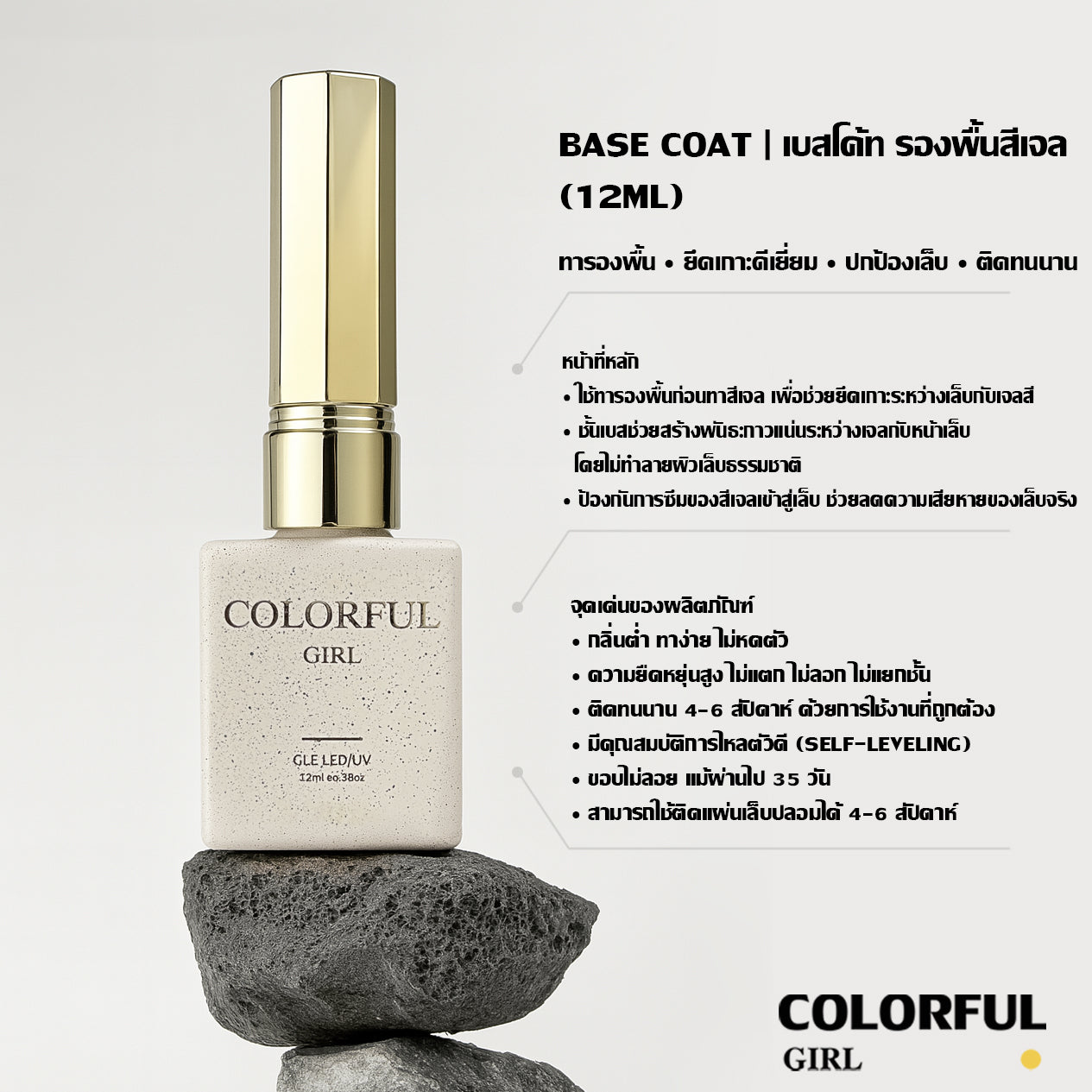 【พร้อมส่ง】COLORFUL GIRL NAIL เซ็ตเบสโค้ท ท็อปโค้ท เคลือบเล็บเจล เงาวาว-แมท ครบสูตร | ไม่ลอก ไม่เหลือง สวยเสมือน “โหมดสแตนด์บายถาวร”