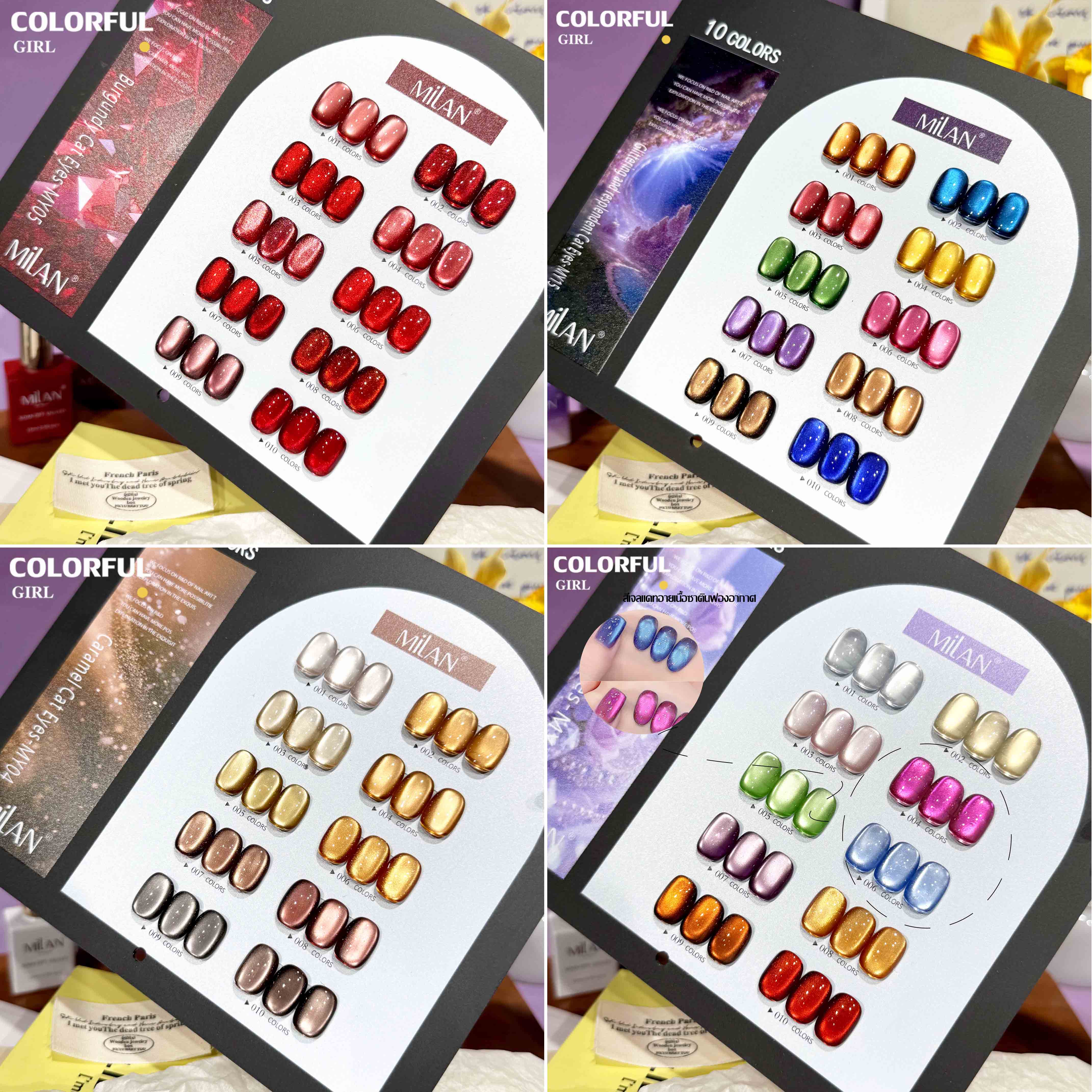 MILANเซ็ตใหม่ 10 สี! สีเจลแคทอายเนื้อซาติน, สีเจลแฟลช, สีเจลแคทอาย/สีลูกแก้ว สีเจลสีพื้น สีเจลไซรัป สีเจลแคทอายฟองอากาศ แถมฟรีชาร์ทสี