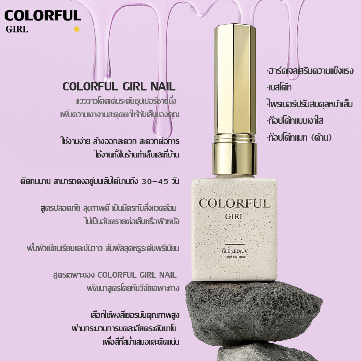 【พร้อมส่ง】COLORFUL GIRL NAIL เซ็ตเบสโค้ท ท็อปโค้ท เคลือบเล็บเจล เงาวาว-แมท ครบสูตร | ไม่ลอก ไม่เหลือง สวยเสมือน “โหมดสแตนด์บายถาวร”