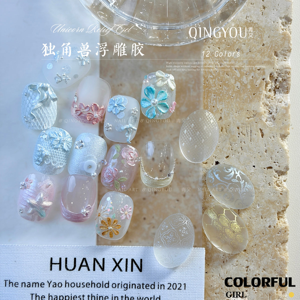 QINGYOU  เจลปั้นนูนยูนิคอร์น 12 สี เจลมุกออโรร่า เนื้อนุ่ม ปั้นง่าย ทำลายนูน 3D เท็กซ์เจอร์ ทรานส์เฟอร์ ไล่สี เติมแม่พิมพ์ ไม่ต้องเช็ดหลังอบ