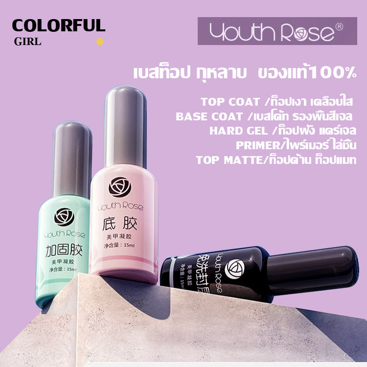 【พร้อมส่ง】Youth Rose ไพรเมอร์ เบสโคด ท็อปโคด ท็อปแมท ฮาร์ทเจล กุหลาบ ขนาด : 15g