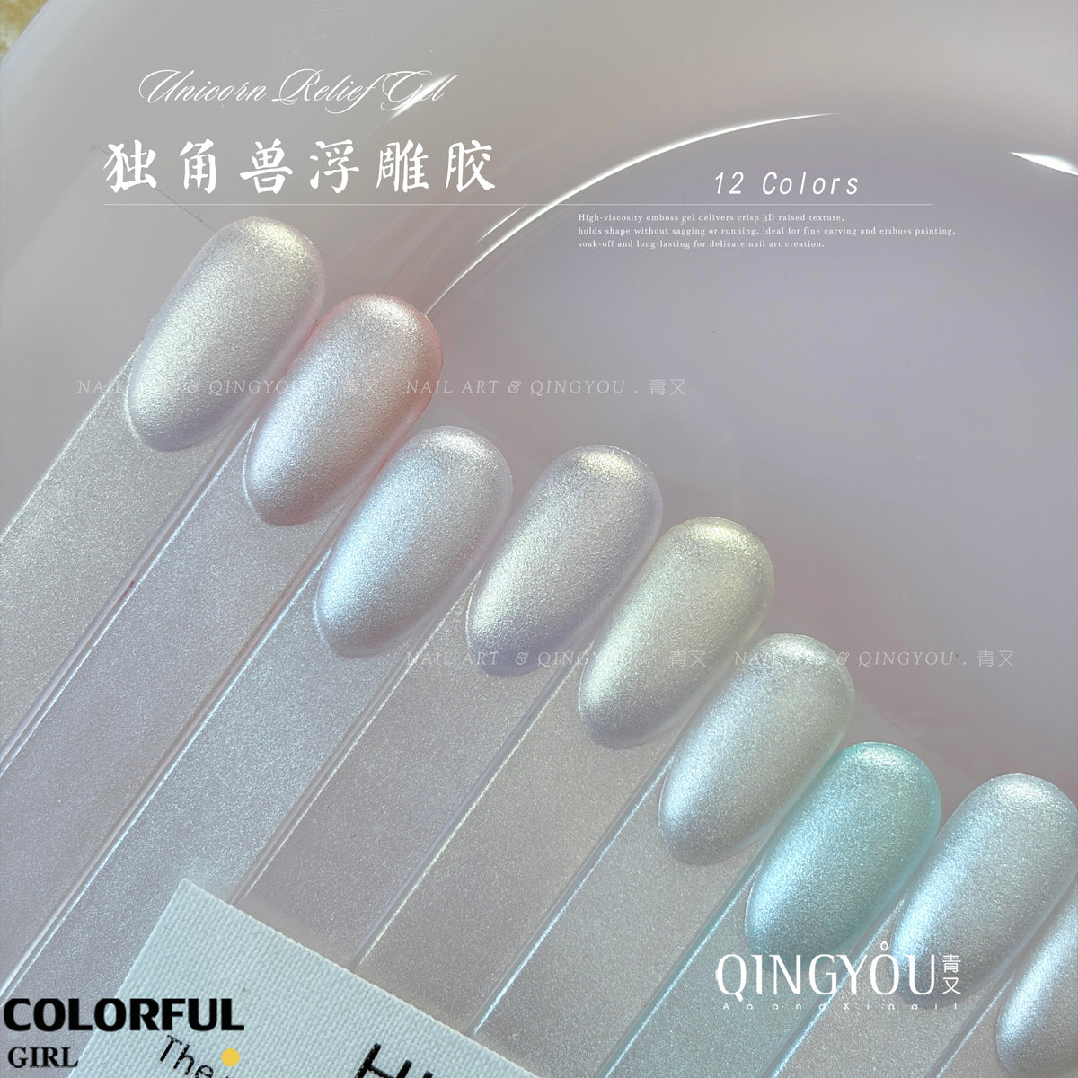 QINGYOU  เจลปั้นนูนยูนิคอร์น 12 สี เจลมุกออโรร่า เนื้อนุ่ม ปั้นง่าย ทำลายนูน 3D เท็กซ์เจอร์ ทรานส์เฟอร์ ไล่สี เติมแม่พิมพ์ ไม่ต้องเช็ดหลังอบ