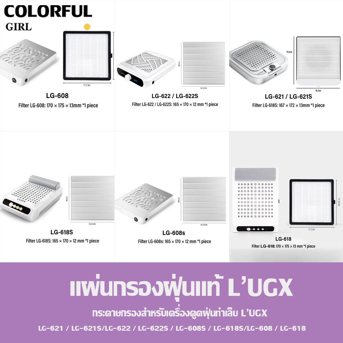 แผ่นกรองฝุ่นแท้ L’UGX สำหรับรุ่น LG-621 / LG-621S / LG-622 / LG-622S / LG-608 / LG-608S / LG-618 / LG-618S  แผ่นกรองฝุ่นคุณภาพสูง
