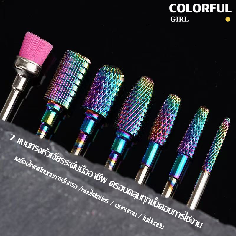 หัวเจียรเล็บ ไทเทเนียมสีรุ้ง ✦ วัสดุทังสเตนคาร์ไบด์ ✦ เลือกได้ทั้งแบบชิ้นเดียวหรือเซต 7 ชิ้น ✦ สำหรับลอกเจล ตะไบทรง ลดความหนา และขัดเงา