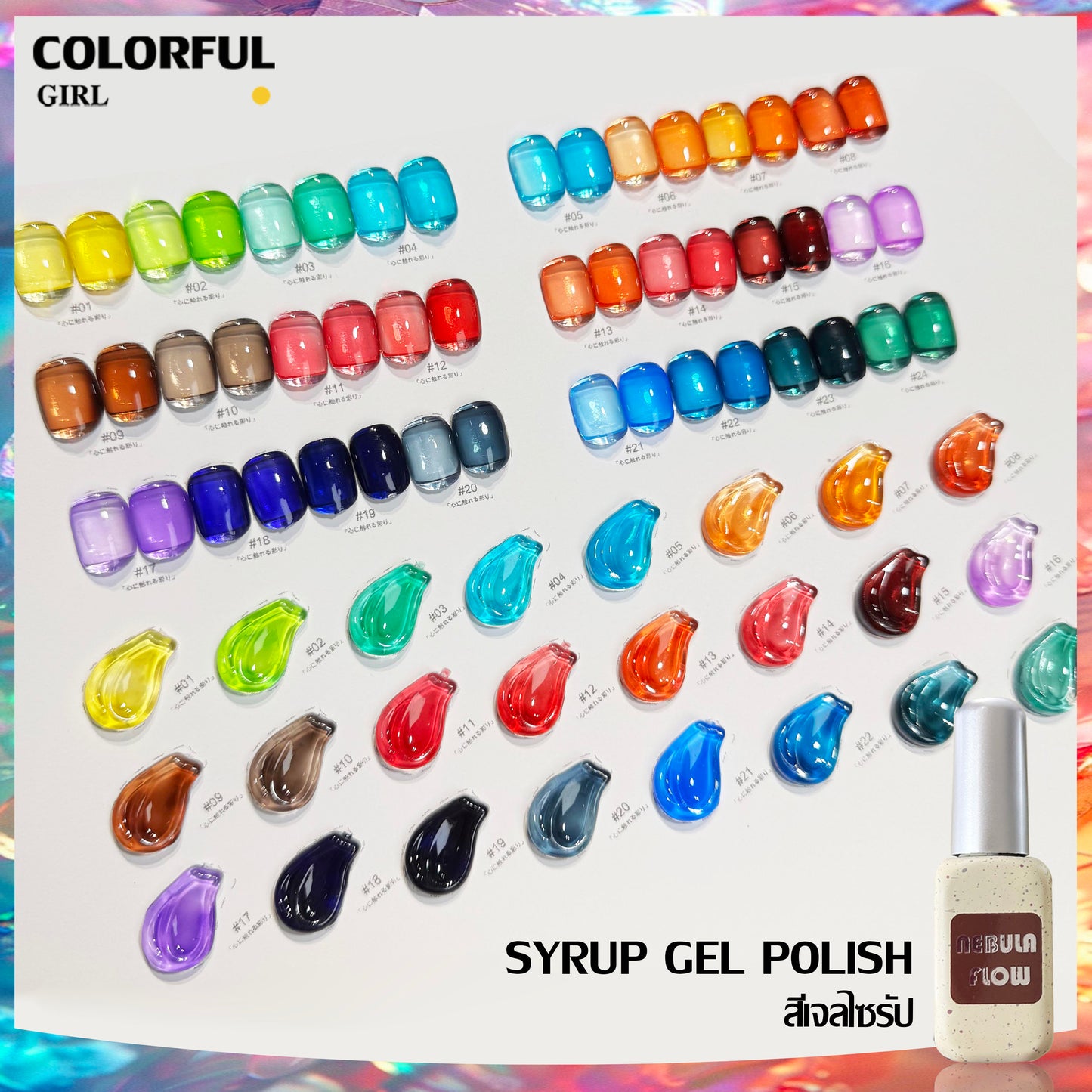 ✨พร้อมส่ง🇹🇭✨NF-020|เบอร์ 1-24 สีเจลไซรัป แบบแยกขวด NebulNFlow ｜เนื้อสวยละมุนค่ะ สีลูกกวาด ไม่บางจนเกินไปทาง่ายและสวยมากค่ะ