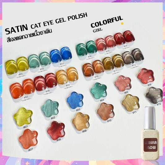 【พร้อมส่ง】NF-002｜แบบแยกขวด เบอร์ 1-12 สีเจลแคทอายเนื้อซาติน NebulNFlow |ต้องอบ ส่งไว สีแน่น วิบวับ สีลูกแก้ว สีเจลแคทอาย สวยมาก