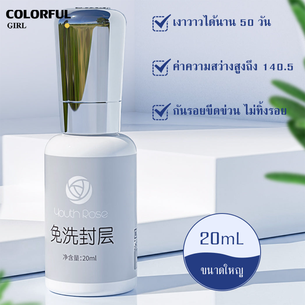 Youth Rose รุ่นใหม่ เพิ่มปริมาณ  Top Coat / Base Coat / Hard Gel /Primer/TOP MATTE เงาทนนาน 45 วัน ปริมาณ 20 ml