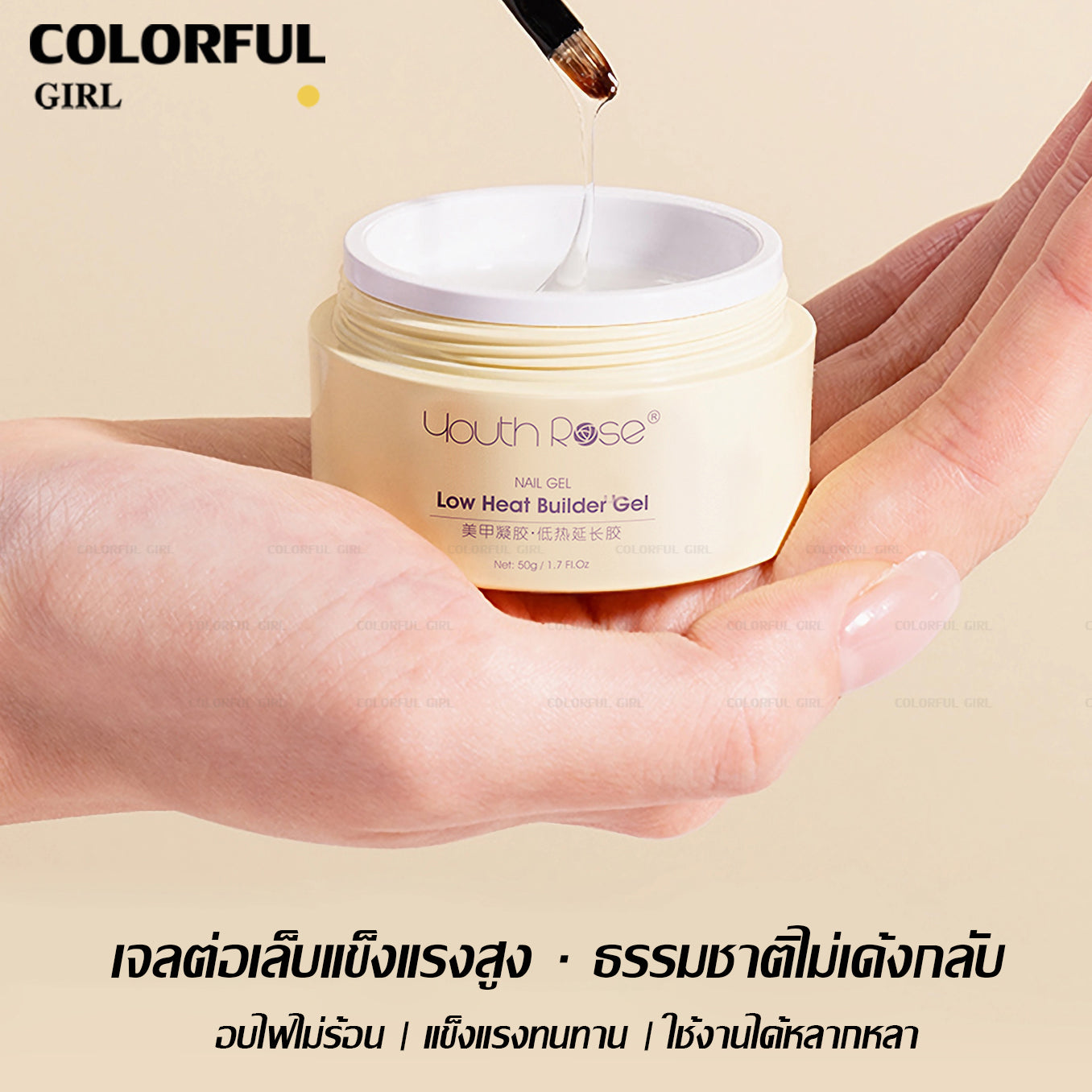Youth Rose เจลต่อเล็บ 30g/50g ✦ ไม่ร้อนหน้าเล็บ ✦  เจลใสปั้นนูน ✦ แบบกระปุก 3-in-1 · ต่อเล็บรวดเร็ว · ขึ้นรูปง่าย · มือใหม่ก็ทำได้