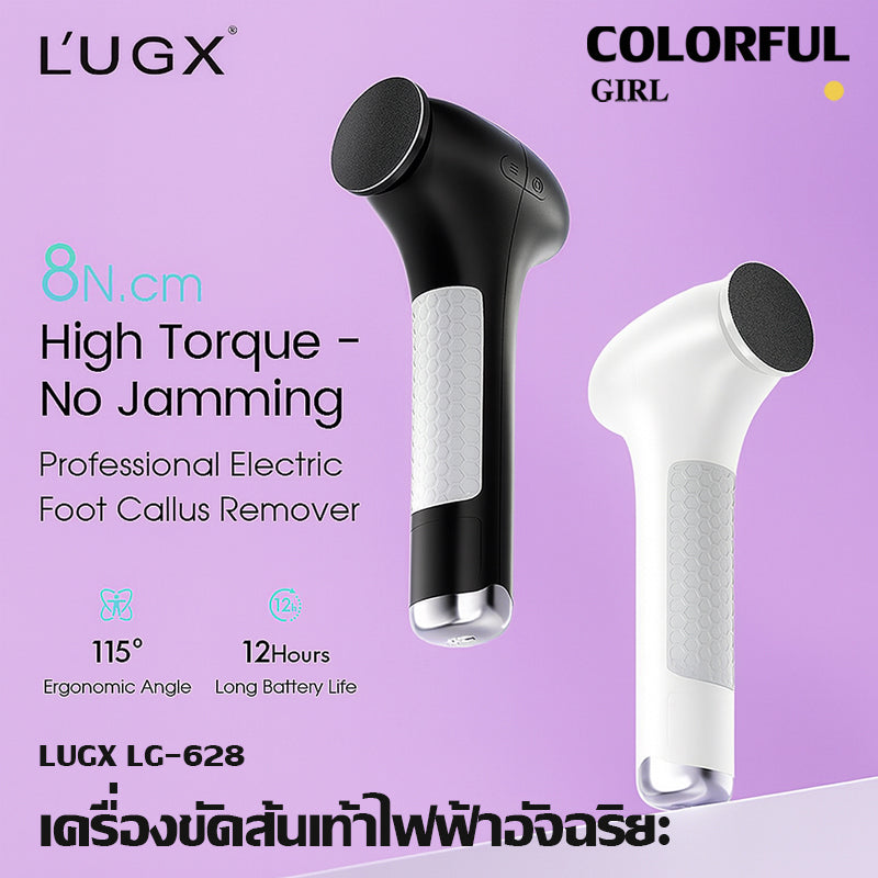 LUGX LG-628 เครื่องขัดเท้าไฟฟ้า ปรับระดับได้ 3 ระดับ ขัดส้นเท้า ผิวด้าน หนังกำพร้า แบต 2500mAh ใช้ได้ 8–10 ชม. เครื่องขัดส้นเท้าไฟฟ้าอัจฉริยะ