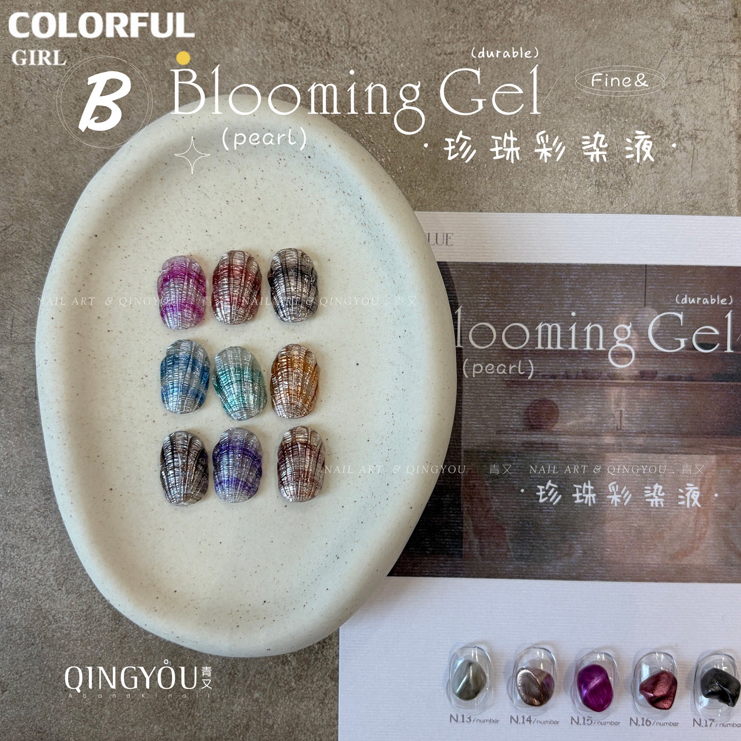 qingyou Blooming Gel 13-24สี   สไตล์ใหม่แต่งเล็บมุกรอยเปื้อนของเหลวรอยเปื้อนอย่างรวดเร็วของเหลวโลหะพิเศษสีเงินประกายมุกไล่โทนสีอย่างรวดเร็วรอยเปื้อนสีกาว ประกายแวววาวระดับอัญมณี 💕