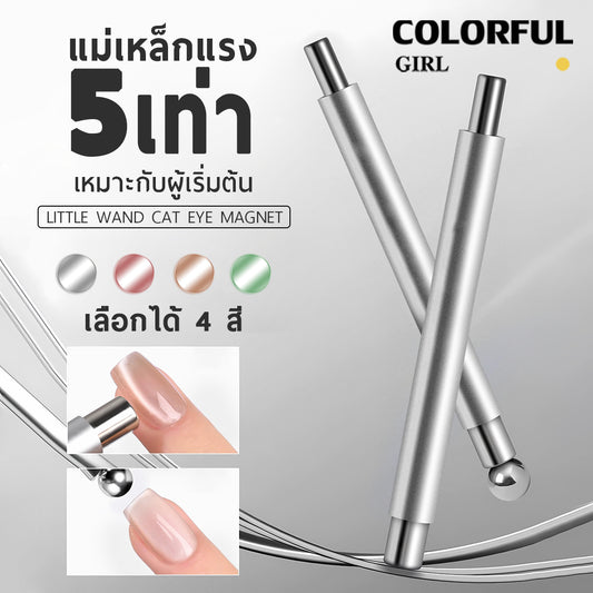 แท่งแม่เหล็กทำเล็บ 2 หัว สำหรับเจลแคทอาย แม่เหล็กดูดแรง  จับถนัดมือ  มีสีเขียว/สีชมพูโรสโกลด์/สีทอง/สีเงิน