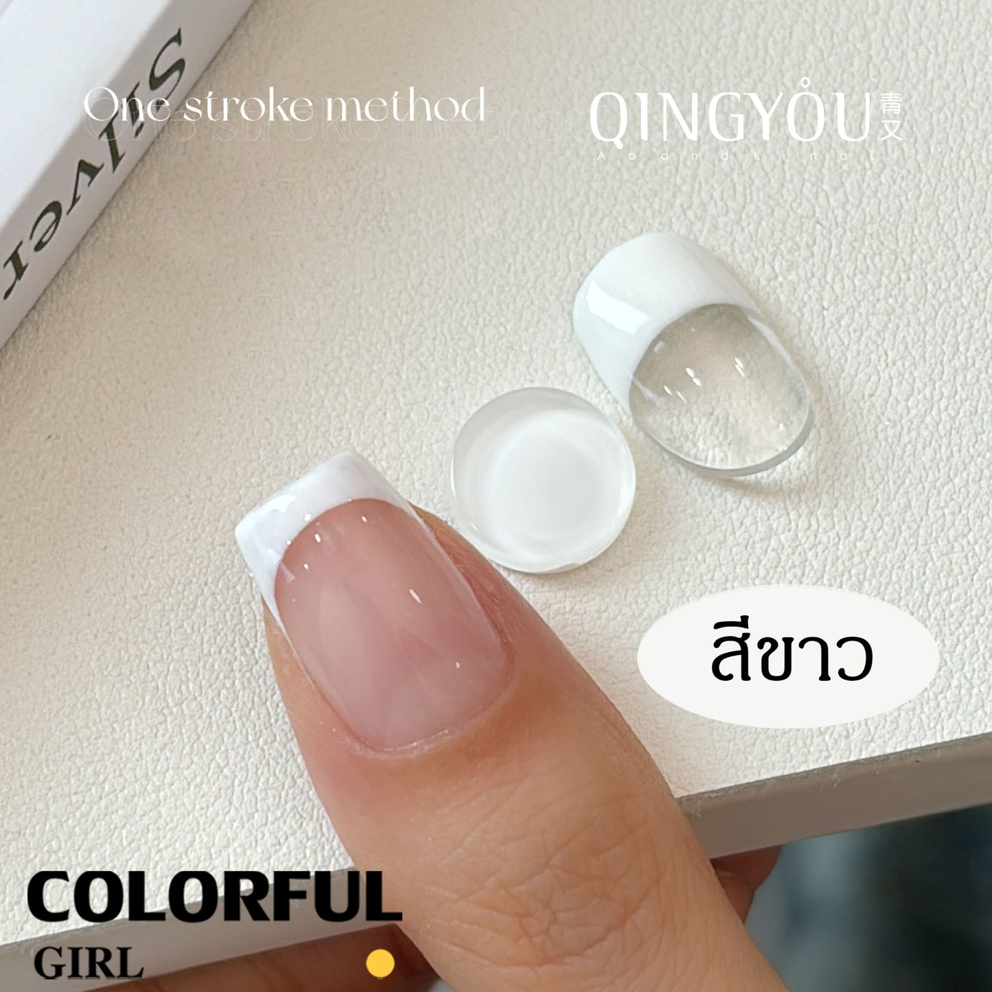 QINGYOU เจลวาดลาย 3 สีดำ ขาว สีขาวน้ำนม | เพ้นท์ลายเส้น ลายฝรั่งเศส | แปรงเจลหัวแหลม ลายเส้นคมชัด ใช้ง่ายทุกลาย"