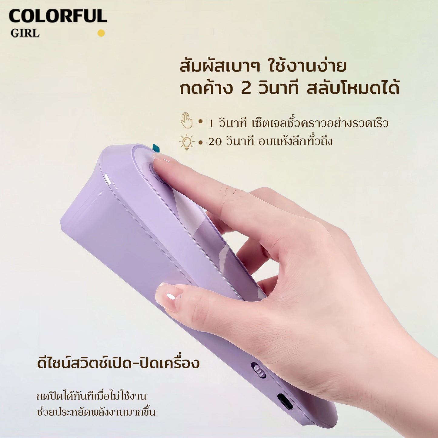 💖MIMOO เครื่องอบเล็บเจลพกพา 8W รุ่น MI-902 UV/LED Nail Lamp แห้งเร็ว 1–20 วินาที ชาร์จ Type-C แบต 2000mAh ใช้งานได้ 240 นาที สำหรับร้านทำเล็บ/ใช้เอง มี 3 สี เหลือง ชมพู ม่วง