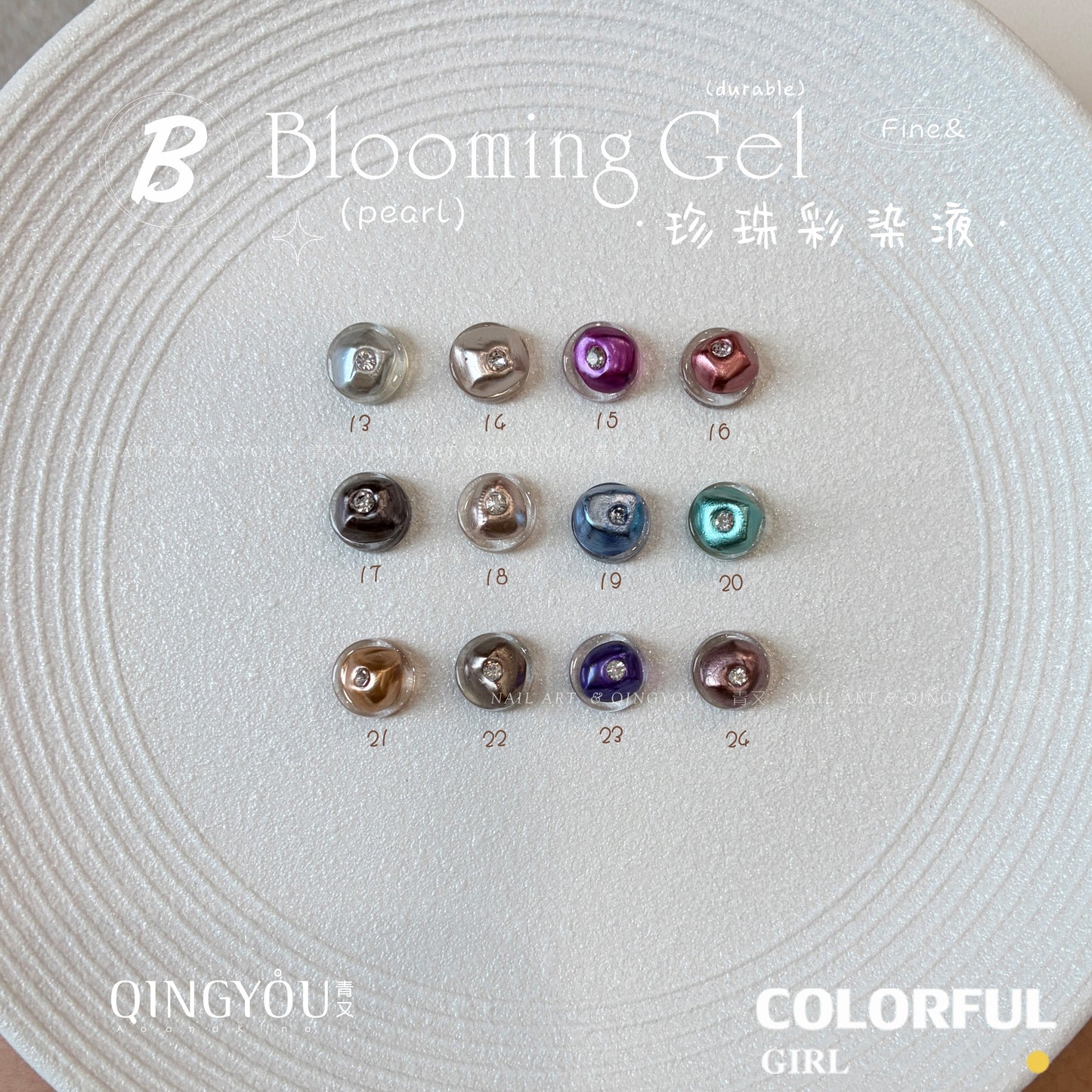 qingyou Blooming Gel 13-24สี   สไตล์ใหม่แต่งเล็บมุกรอยเปื้อนของเหลวรอยเปื้อนอย่างรวดเร็วของเหลวโลหะพิเศษสีเงินประกายมุกไล่โทนสีอย่างรวดเร็วรอยเปื้อนสีกาว ประกายแวววาวระดับอัญมณี 💕