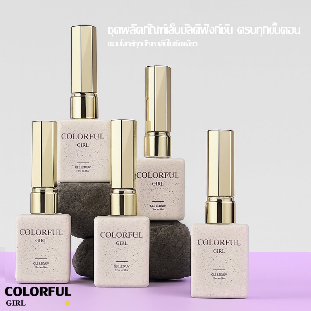 【พร้อมส่ง】COLORFUL GIRL NAIL เซ็ตเบสโค้ท ท็อปโค้ท เคลือบเล็บเจล เงาวาว-แมท ครบสูตร | ไม่ลอก ไม่เหลือง สวยเสมือน “โหมดสแตนด์บายถาวร”