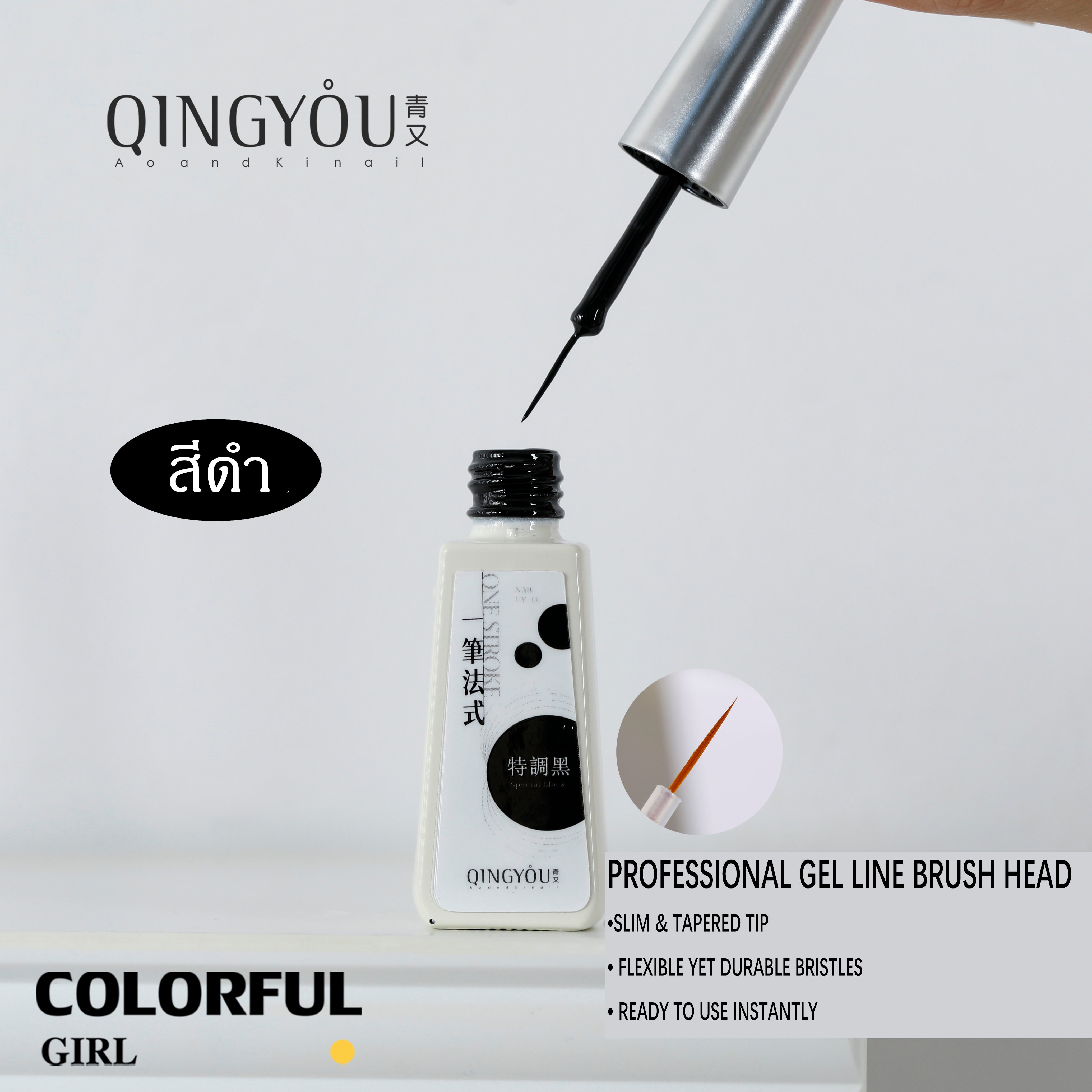 QINGYOU เจลวาดลาย 3 สี สีดำ/ขาว /ขาวน้ำนม | เพ้นท์ลายเส้น  | แปรงเจลหัวแหลม ลายเส้นคมชัด ใช้ง่ายทุกลาย