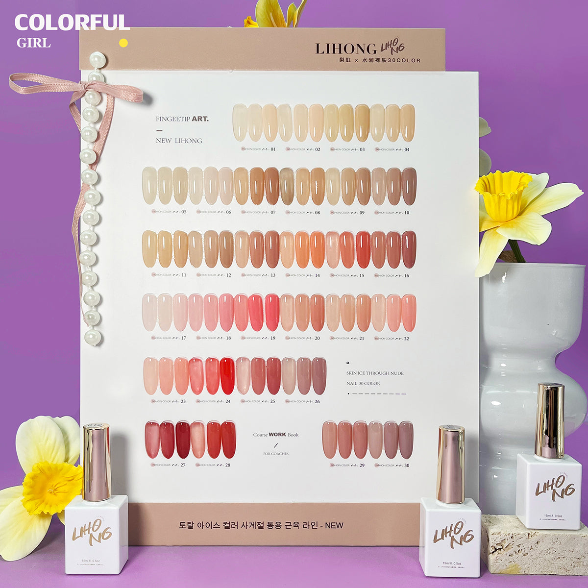 ✨พร้อมส่ง🇹🇭✨LIHONG 30 สี โทนชมพู  30 สี แถม ชาร์ทสี ไซรัปสุขภาพดี  แถมชาร์ทอะคริลิคสำเร็จรูป    สีเจลไซรัป