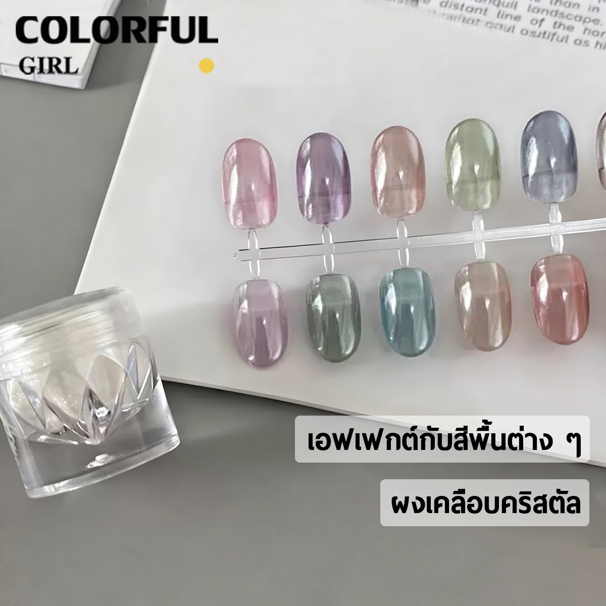 ผงขัดไฮไลท์ ผงมุกออโรร่า ผงมันวาวเนื้อละเอียดเพิ่มความเงางามให้เล็บ 5 กรัม