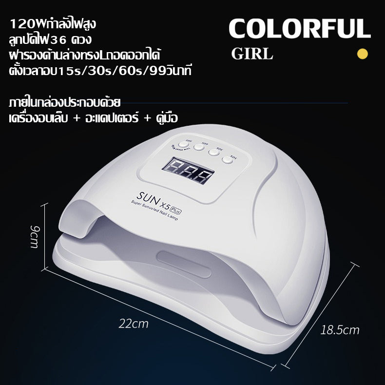 ร้านเรามีสต๊อกพร้อม แห้งไว10วินาที ของแท้ 120W LED/SUNplush5 เครื่องอบเล็บ อุปกรณ์ทำเล็บ เครื่องอบ คุณภาพสูงเหมาะสำหรับมืออาชีพ