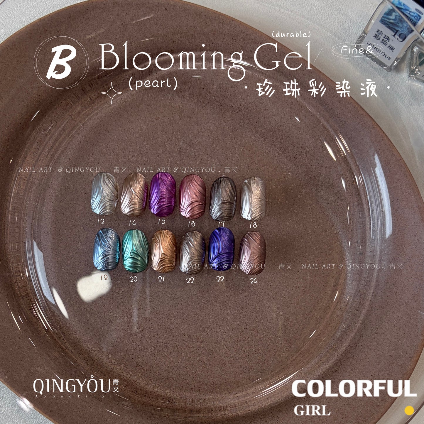 qingyou Blooming Gel 13-24สี   สไตล์ใหม่แต่งเล็บมุกรอยเปื้อนของเหลวรอยเปื้อนอย่างรวดเร็วของเหลวโลหะพิเศษสีเงินประกายมุกไล่โทนสีอย่างรวดเร็วรอยเปื้อนสีกาว ประกายแวววาวระดับอัญมณี 💕