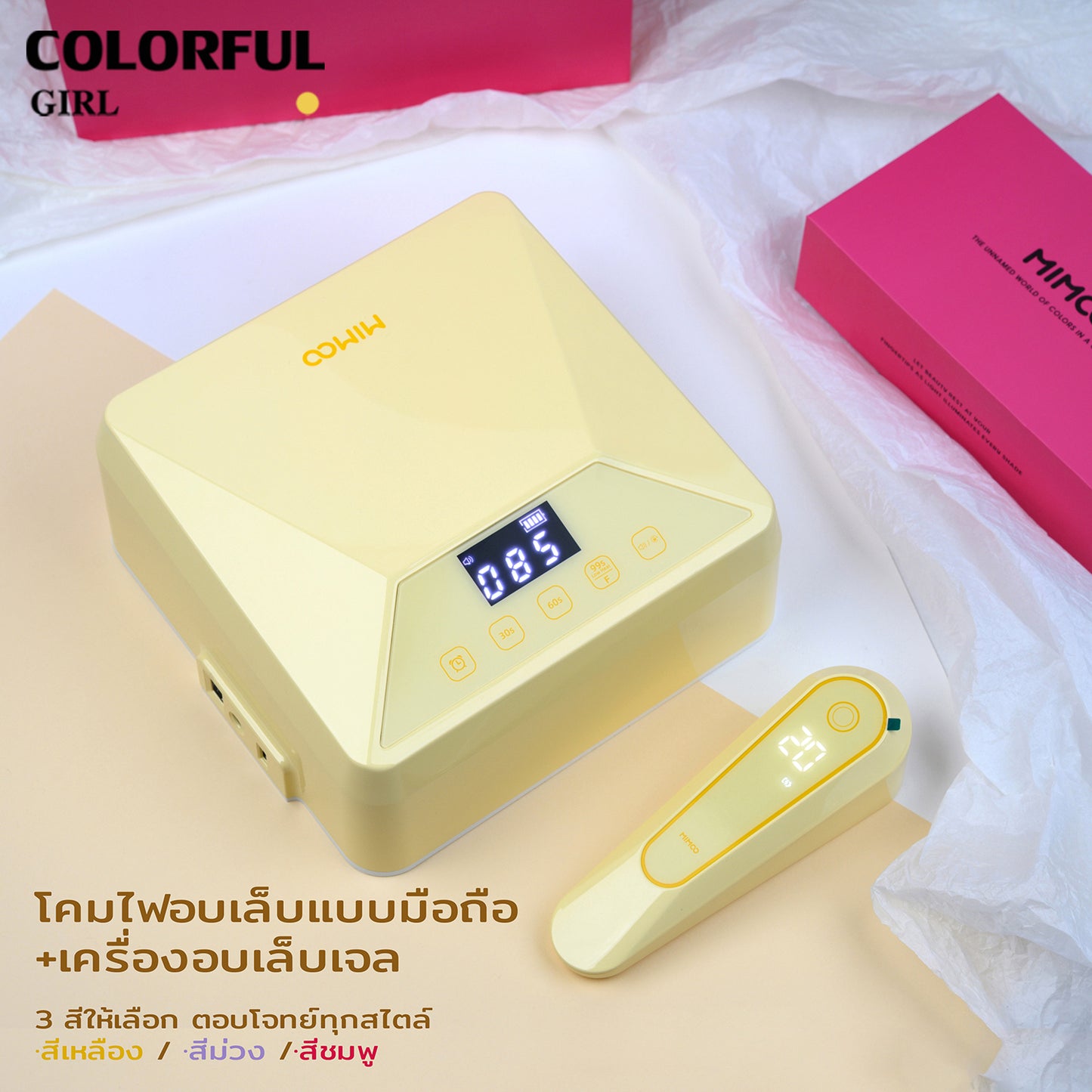 💖MIMOO โคมไฟอบเล็บเจล 78W + โคมไฟมือถือ 8W UV/LED แห้งไว 360° ไม่มีจุดอับ เซ็นเซอร์อัตโนมัติ | โหมดไม่เจ็บ | ใช้ได้ทั้งมือ/เท้า มี 3 สี | รุ่นเสียบปลั๊ก / รุ่นชาร์จไฟ