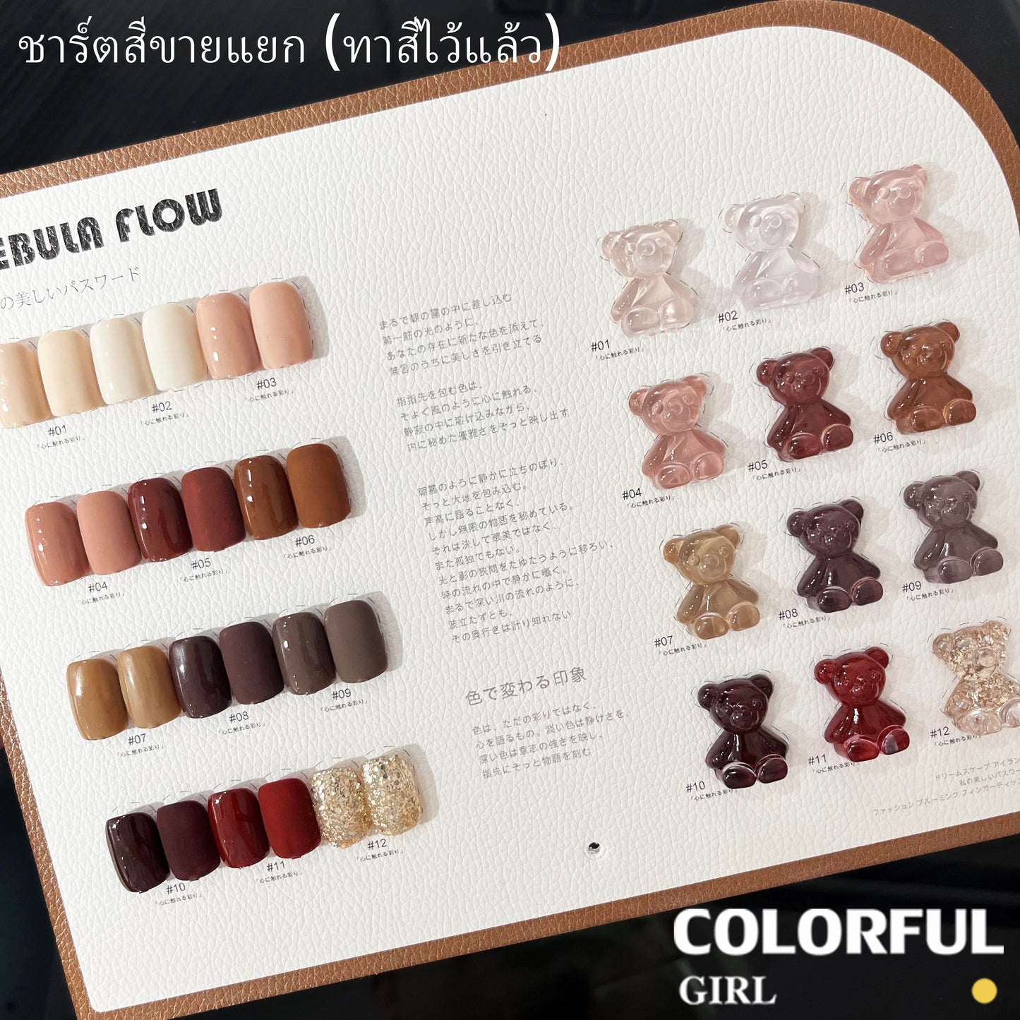 【พร้อมส่ง】 NF-009|12สี แบบแยกขวด สีเจลสีน้ำตาล NebulNFlow|     สีเจลสีพื้น/ สีเจลกลิซเตอร์/สีเจลไซรัป  วิบวับ สวยมาก สีแน่น ต้องอบ