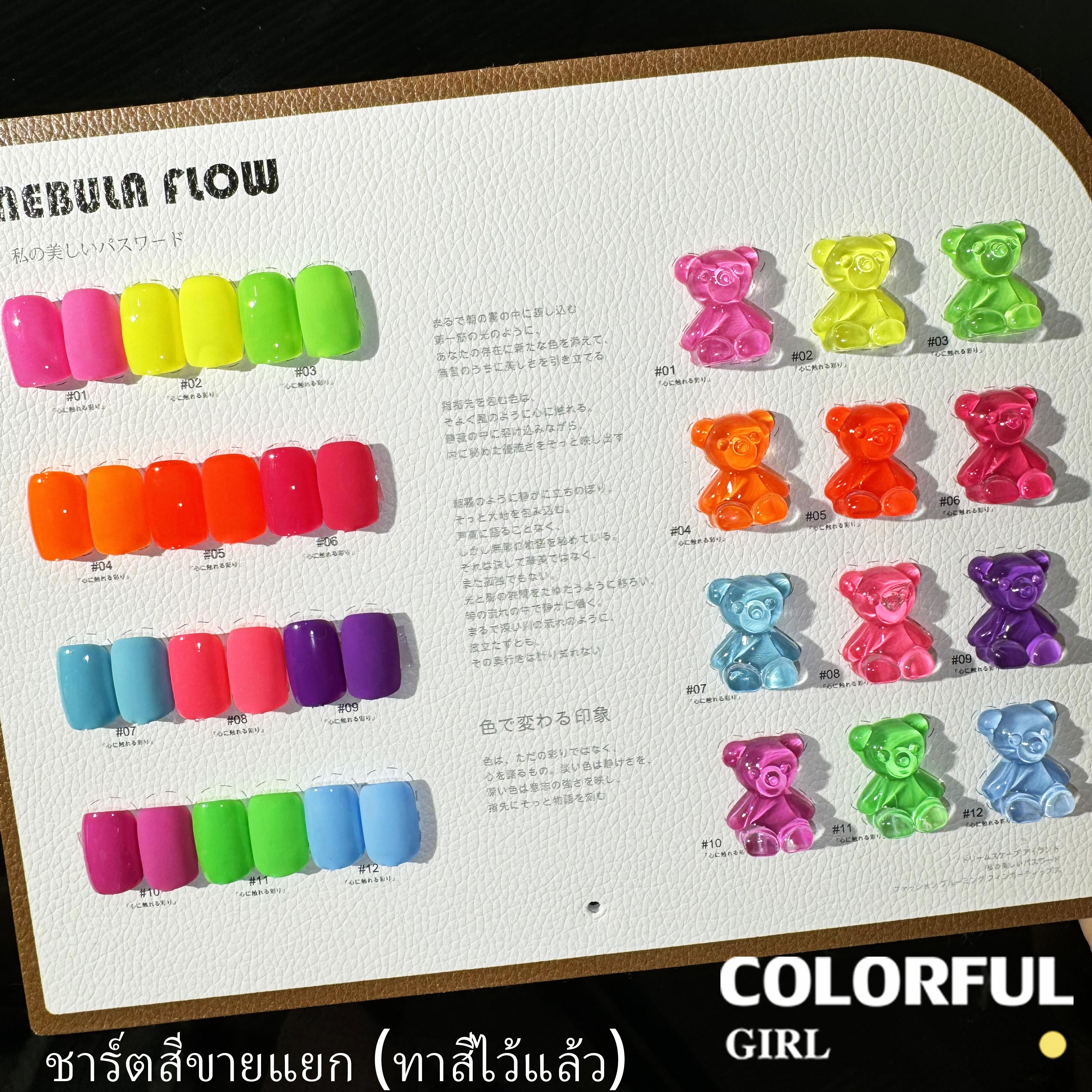NebulNFlow แบบแยกขวด สีนีออน  เบอร์ 1-12 ｜ไม่เรืองแสง