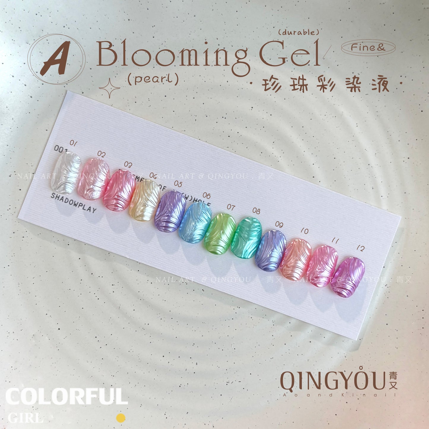 qingyou Blooming Gel 1–12สี   สไตล์ใหม่แต่งเล็บมุกรอยเปื้อนของเหลวรอยเปื้อนอย่างรวดเร็วของเหลวโลหะพิเศษสีเงินประกายมุกไล่โทนสีอย่างรวดเร็วรอยเปื้อนสีกาว ประกายแวววาวระดับอัญมณี 💕