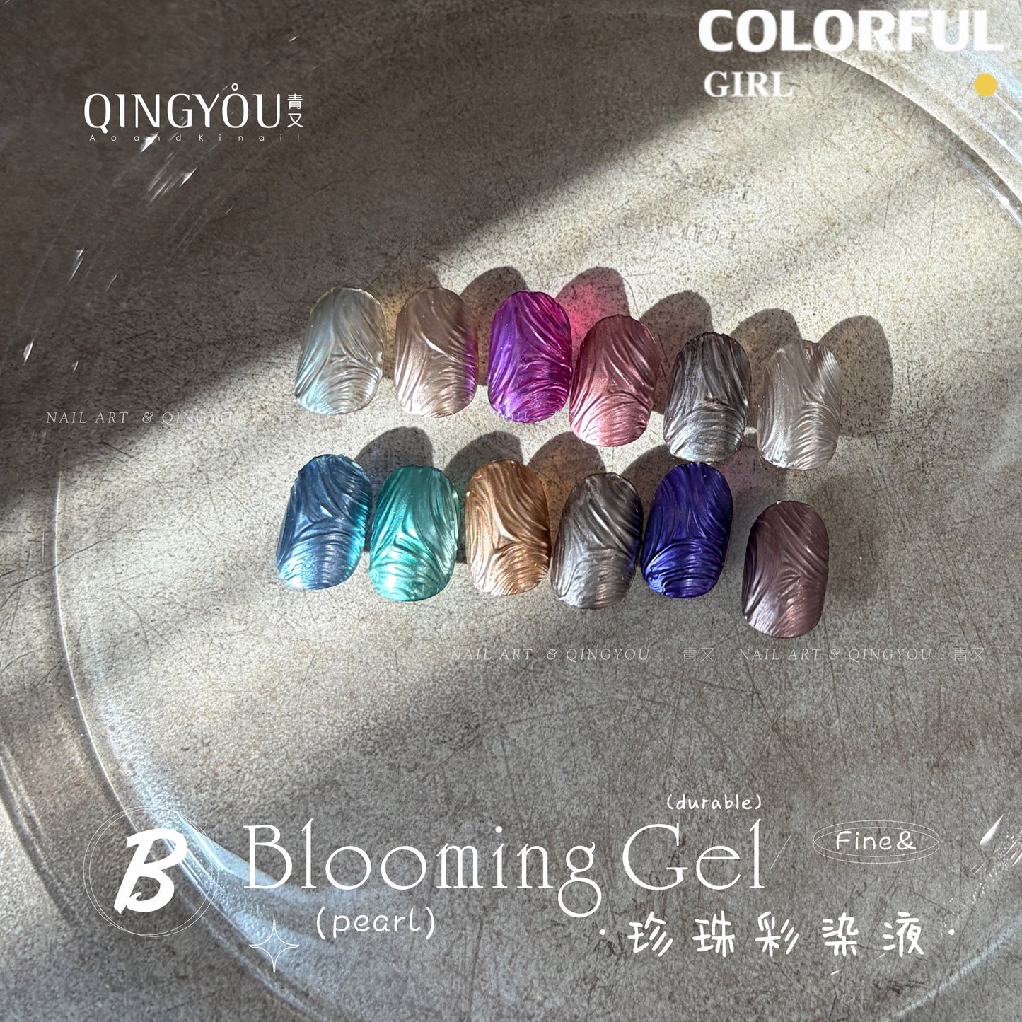qingyou Blooming Gel 13-24สี   สไตล์ใหม่แต่งเล็บมุกรอยเปื้อนของเหลวรอยเปื้อนอย่างรวดเร็วของเหลวโลหะพิเศษสีเงินประกายมุกไล่โทนสีอย่างรวดเร็วรอยเปื้อนสีกาว ประกายแวววาวระดับอัญมณี 💕