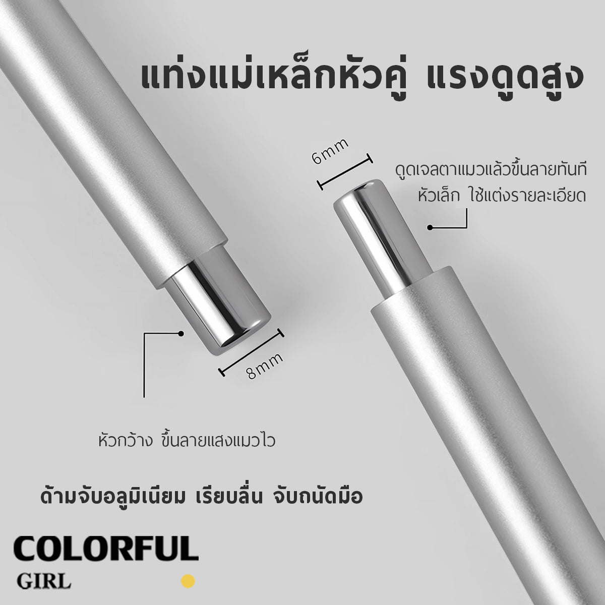 แท่งแม่เหล็กทำเล็บ 2 หัว สำหรับเจลแคทอาย แม่เหล็กดูดแรง  จับถนัดมือ  มีสีเขียว/สีชมพูโรสโกลด์/สีทอง/สีเงิน