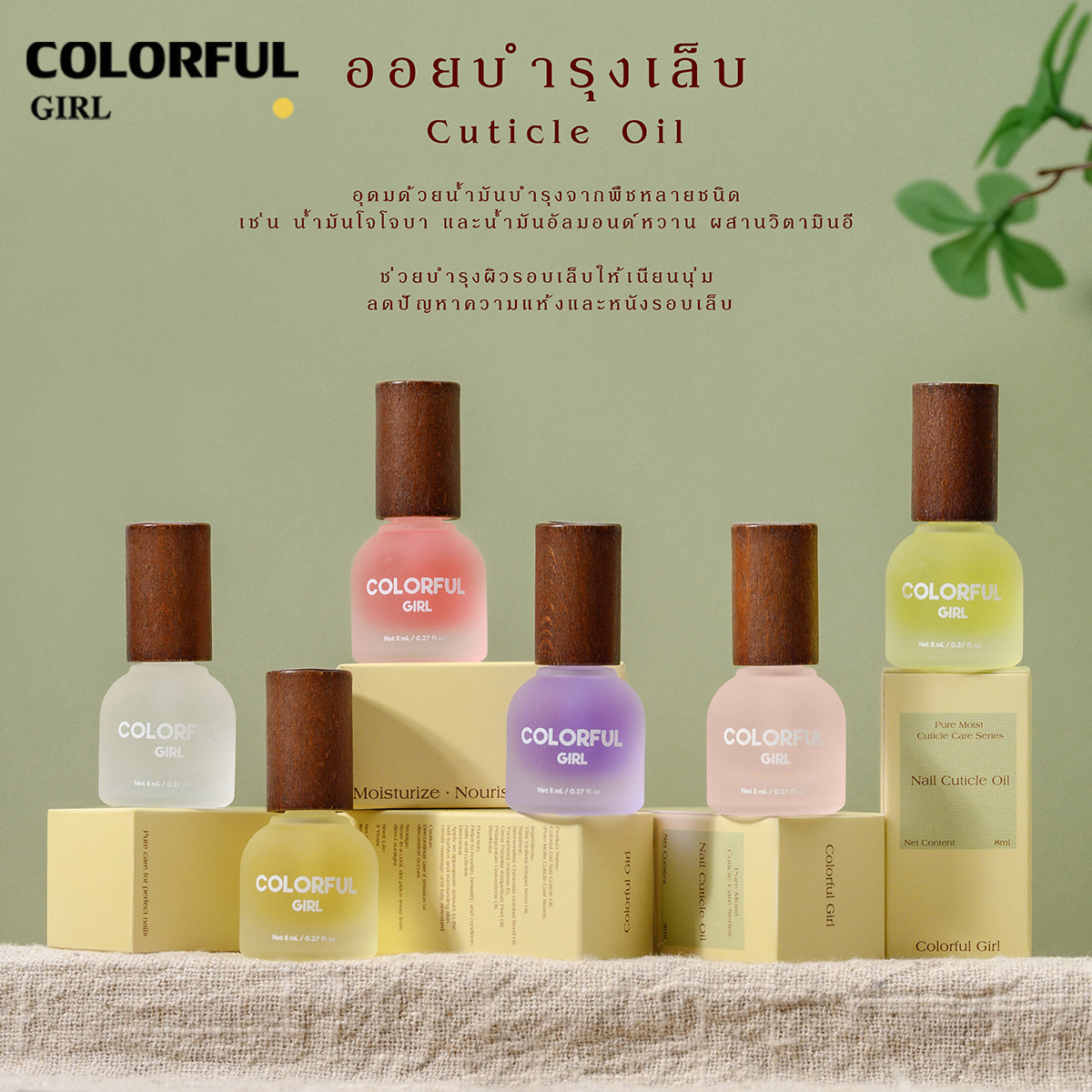 Colorful Cuticle Oil น้ำมันบำรุงเล็บ น้ำมันบำรุงจมูกเล็บ  เพิ่มความชุ่มชื้น ขนาด  8ml กลิ่น แอปเปิ้ล เบอร์รี่ มะลิ พีช กุหลาบ ออสแมนตัส