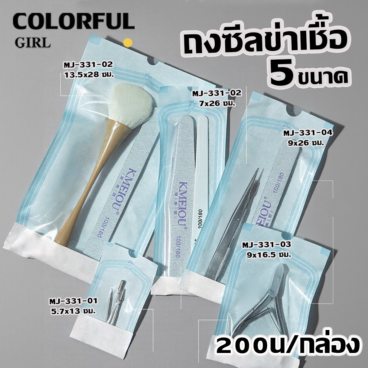 ถุงเก็บอุปกรณ์ฆ่าเชื้อ PP แบบใช้แล้วทิ้ง ｜วัสดุ PP ปิดผนึกในตัว มีหลายขนาดให้เลือก｜เหมาะสำหรับเครื่องมือทำเล็บและอุปกรณ์เสริมความงาม