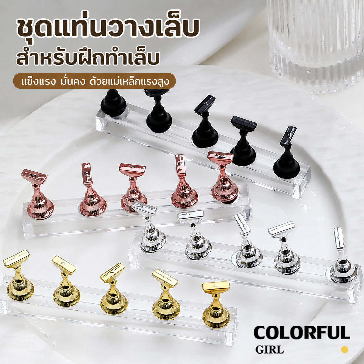 พร้อมส่ง แท่นวางเล็บปลอมสำหรับฝึกทำเล็บ ที่วางเล็บปลอม อุปกรณ์ช่วยตกแต่งเล็บ ฐานวางเล็บปลอม กล่อง ตัว 5 ชิ้น+1แท่นที่เป็นแม่เหล็ก/กล่อง ตัว 10ชิ้น+1แท่นที่เป็นแม่เหล็ก