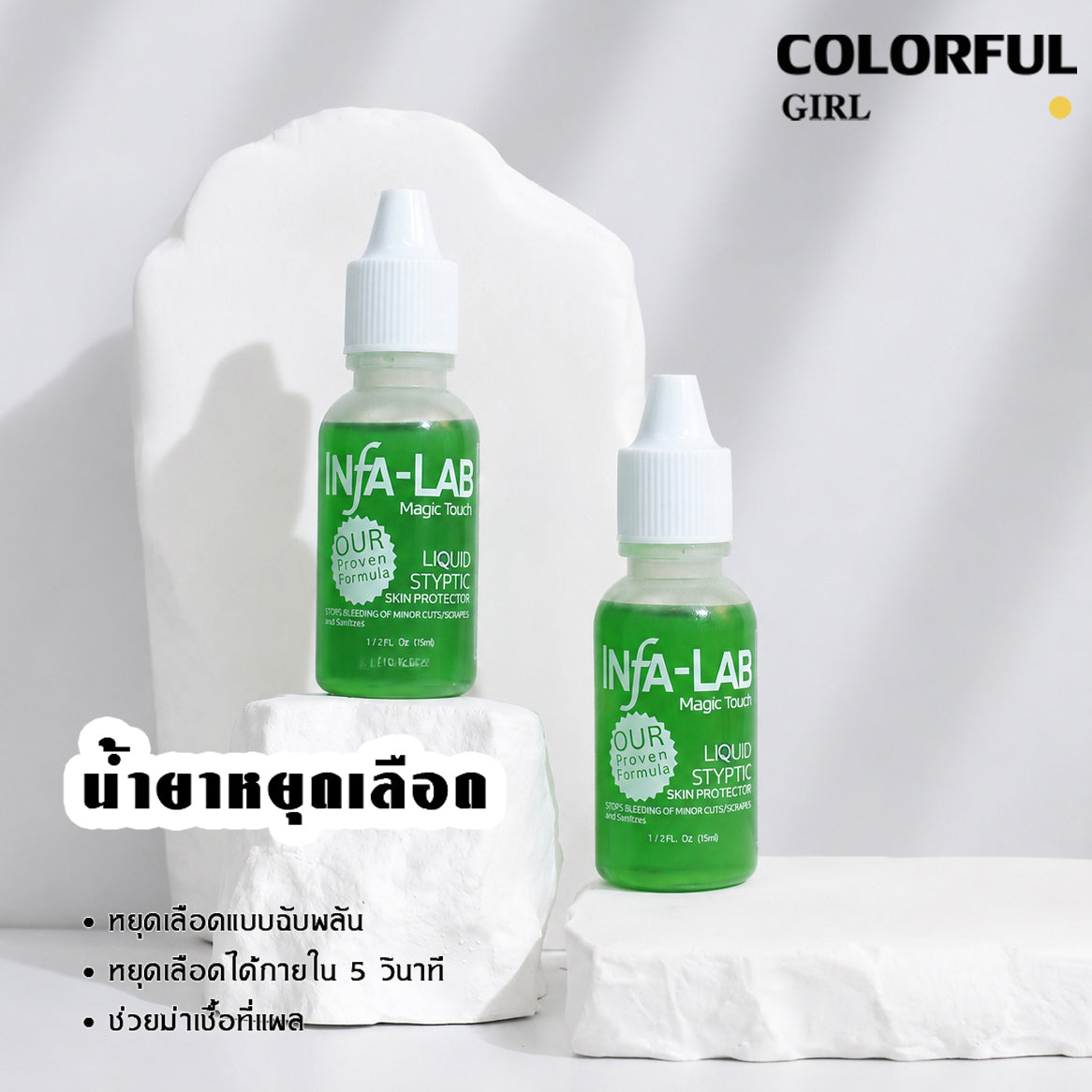 INFA-LAB น้ำยาสำหรับงานทำเล็บ ✨｜ช่วยควบคุมเลือดระหว่างตัดหนังเล็บ｜ใช้กับเล็บขบ / ตัดหนัง / งานทำเล็บ｜ไม่แสบ ใช้งานง่าย｜ของแท้ 100%